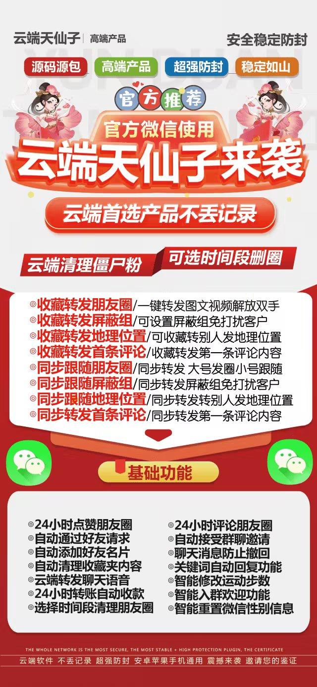 云端天仙子官网-卡密兑换码购买以及登陆-月码授权（小福星同款）