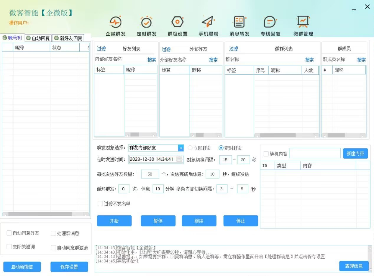 微信营销软件-微客智能企微版官网-使用码购买以及下载地址-年码授权