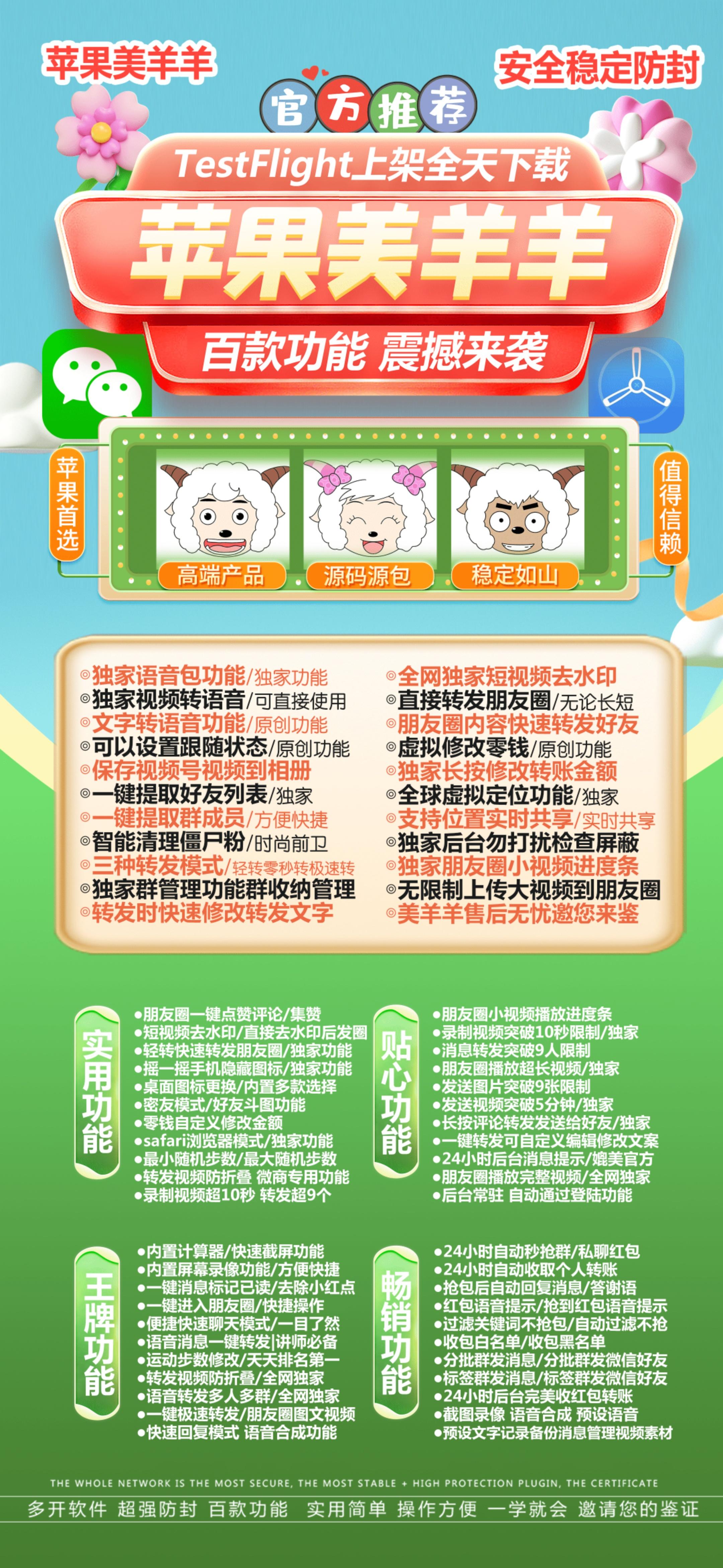 苹果多开-美羊羊官网-苹果微信多开/自动收款/自动回复/消息防撤回/百种功能辅助-活动卡密购买授权以及下载地址