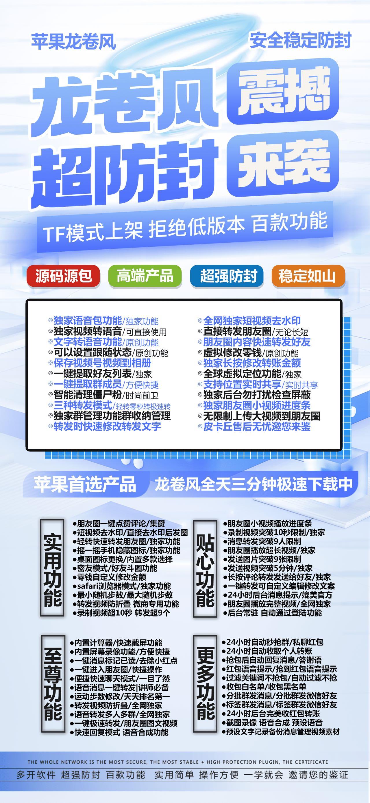 TF苹果多开-龙卷风官网-一码通用版-下载与使用授权-苹果多开/TF多开/多功能V/定制V/微商神器