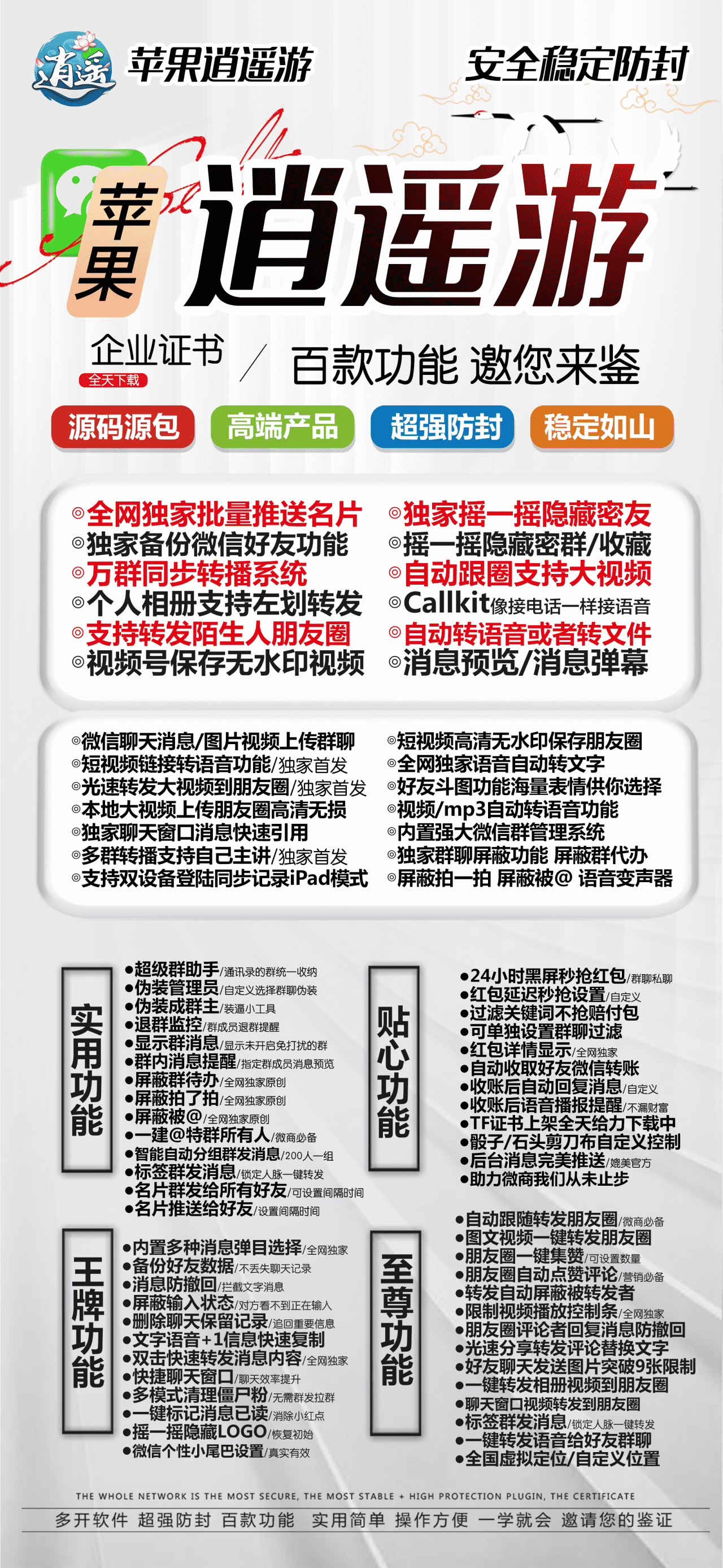 TF苹果多开-逍遥游官网-企业单码版-下载与使用授权-苹果多开/证书多开/多功能V/定制V/微商神器