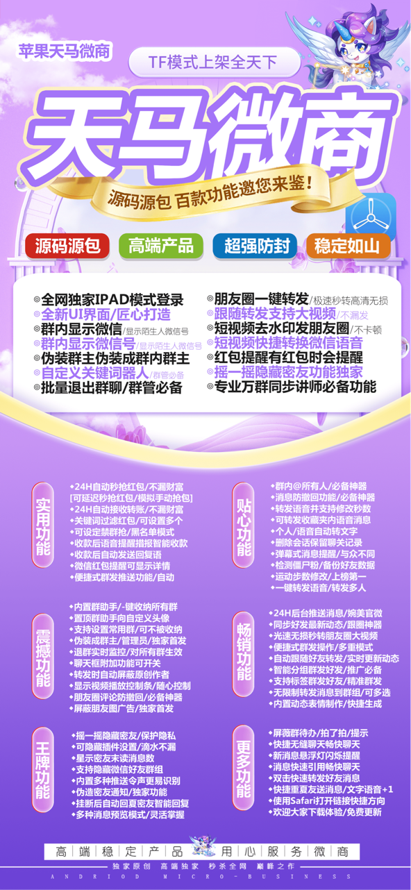 TF苹果多开活动码-天马微商官网-一码通用版-下载与使用授权-苹果多开/TF多开/多功能V/定制V/微商神器