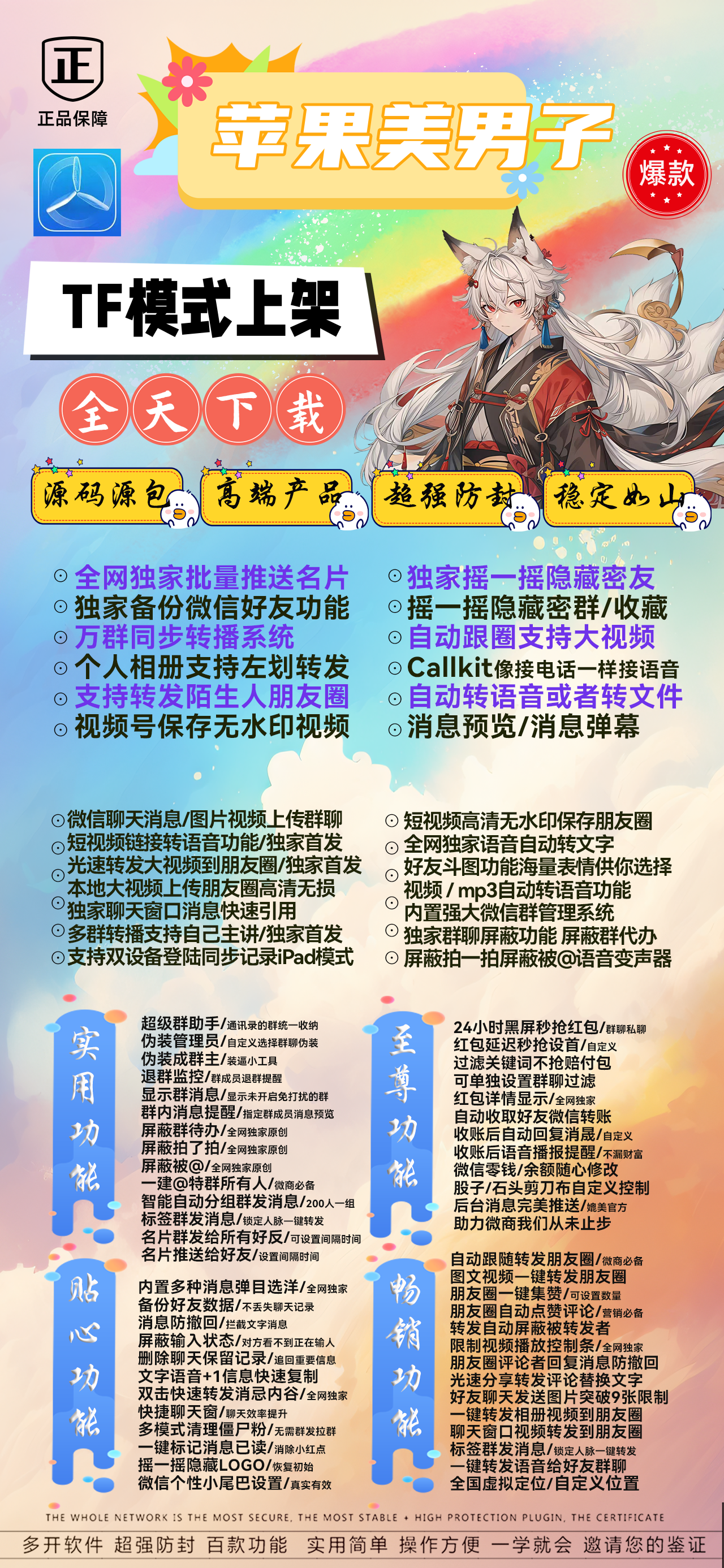 TF苹果多开活动码-美男子官网-一码通用版-下载与使用授权-苹果多开/TF多开/多功能V/定制V/微商神器
