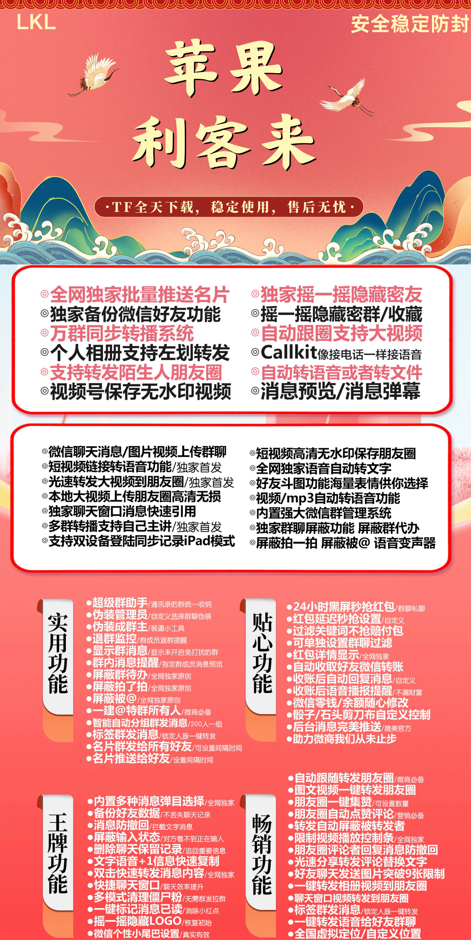 TF苹果多开活动码-利客来官网-一码通用版-下载与使用授权-苹果多开/TF多开/多功能V/定制V/微商神器