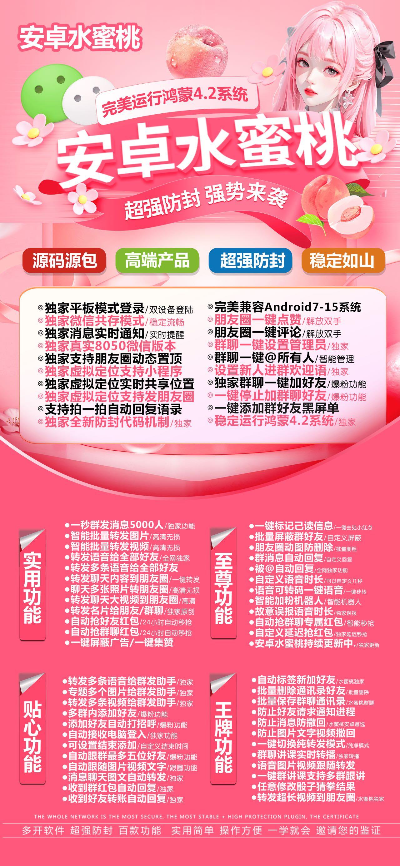 安卓微信分身-《水蜜桃》-安卓多开/微信分身/微信多开/安卓功能V/多功能微信
