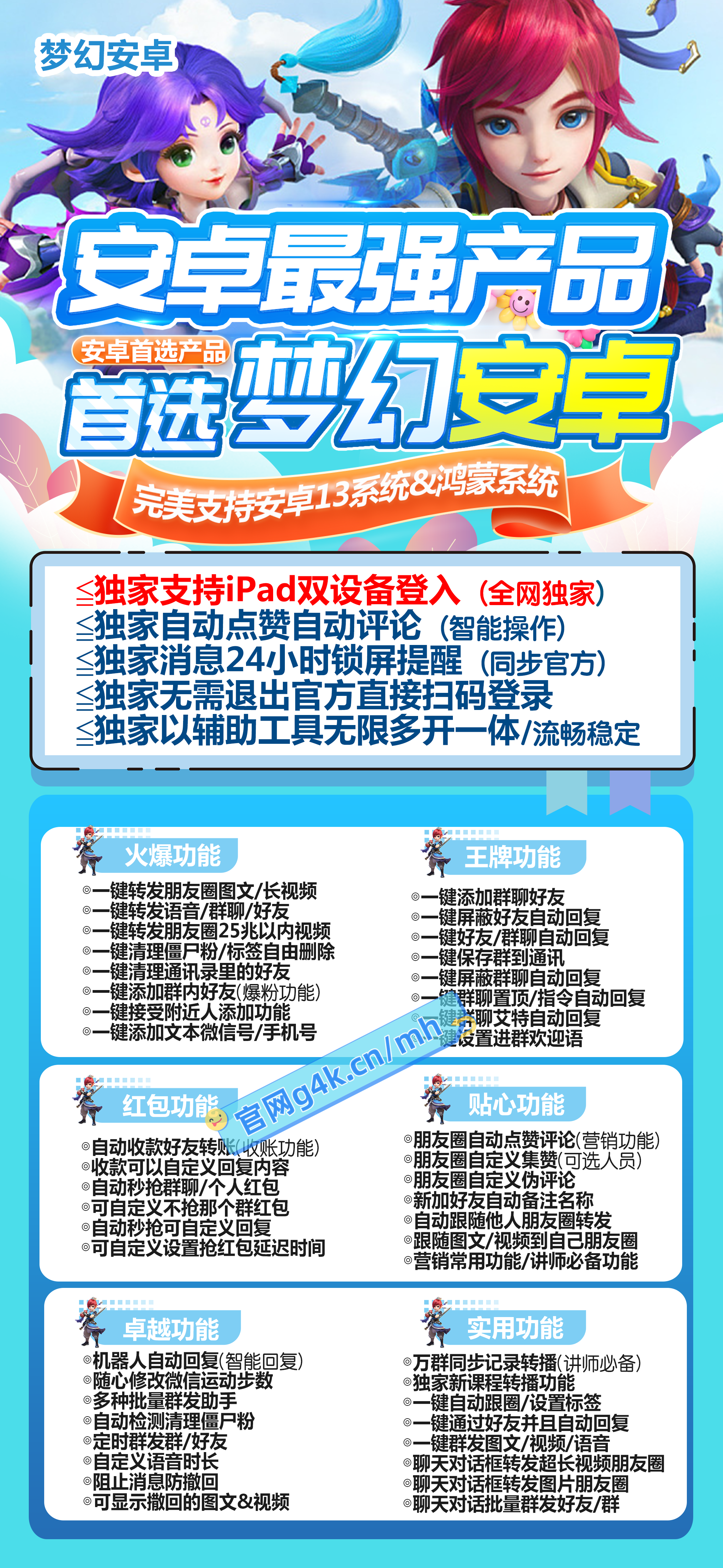 安卓微信分身-《梦幻安卓》-安卓多开/微信分身/微信多开/安卓功能V/多功能微信
