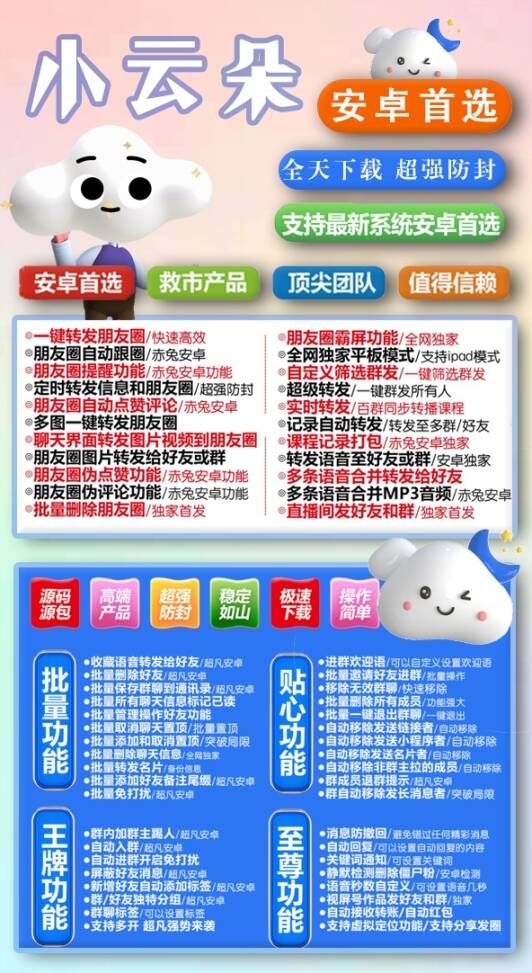 安卓微信分身-《安卓小云朵》-安卓多开/微信分身/微信多开/安卓功能V/多功能微信