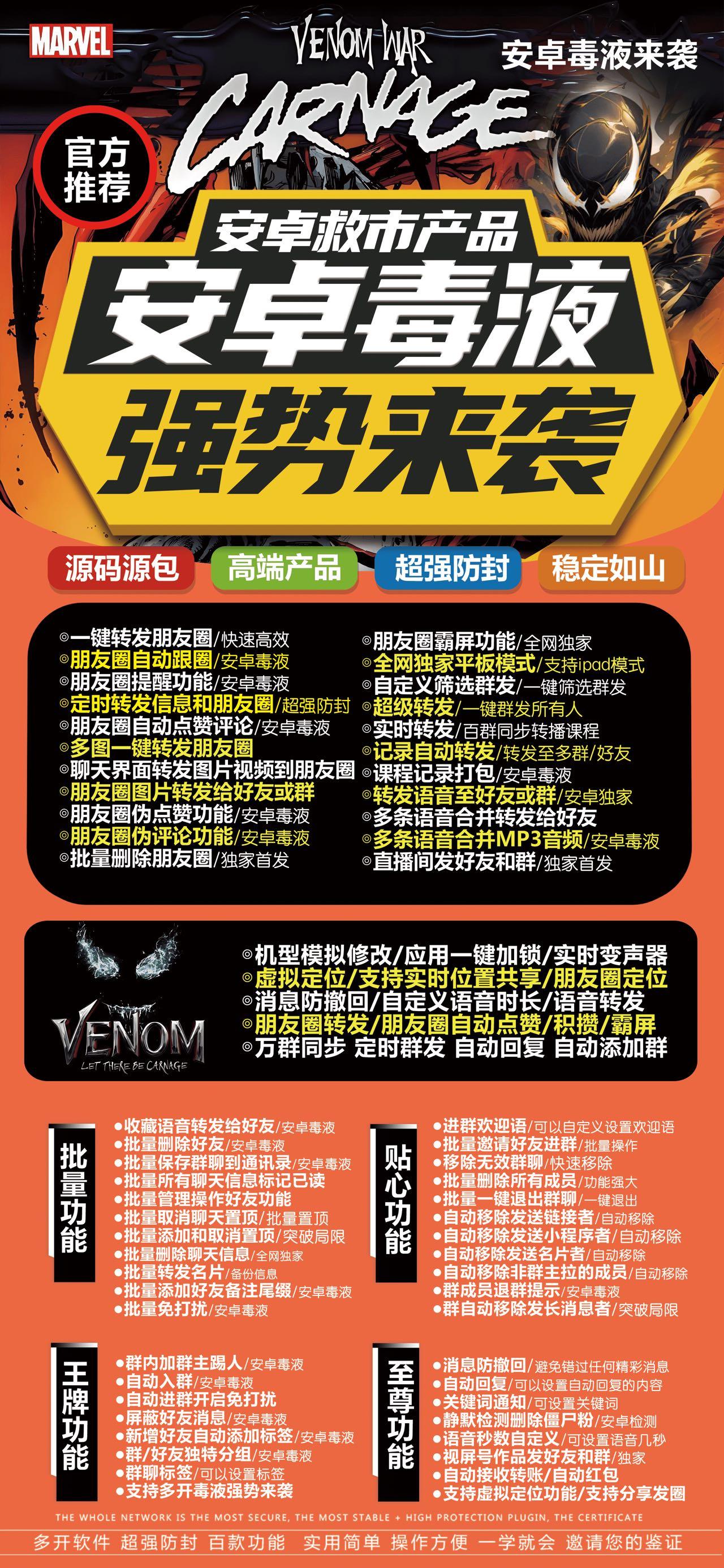 安卓微信分身-《安卓毒液》-安卓多开/微信分身/微信多开/安卓功能V/多功能微信