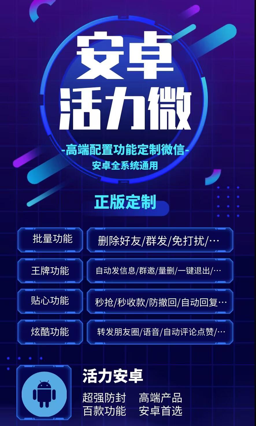安卓微信分身-《活力安卓》-安卓多开/微信分身/微信多开/安卓功能V/多功能微信