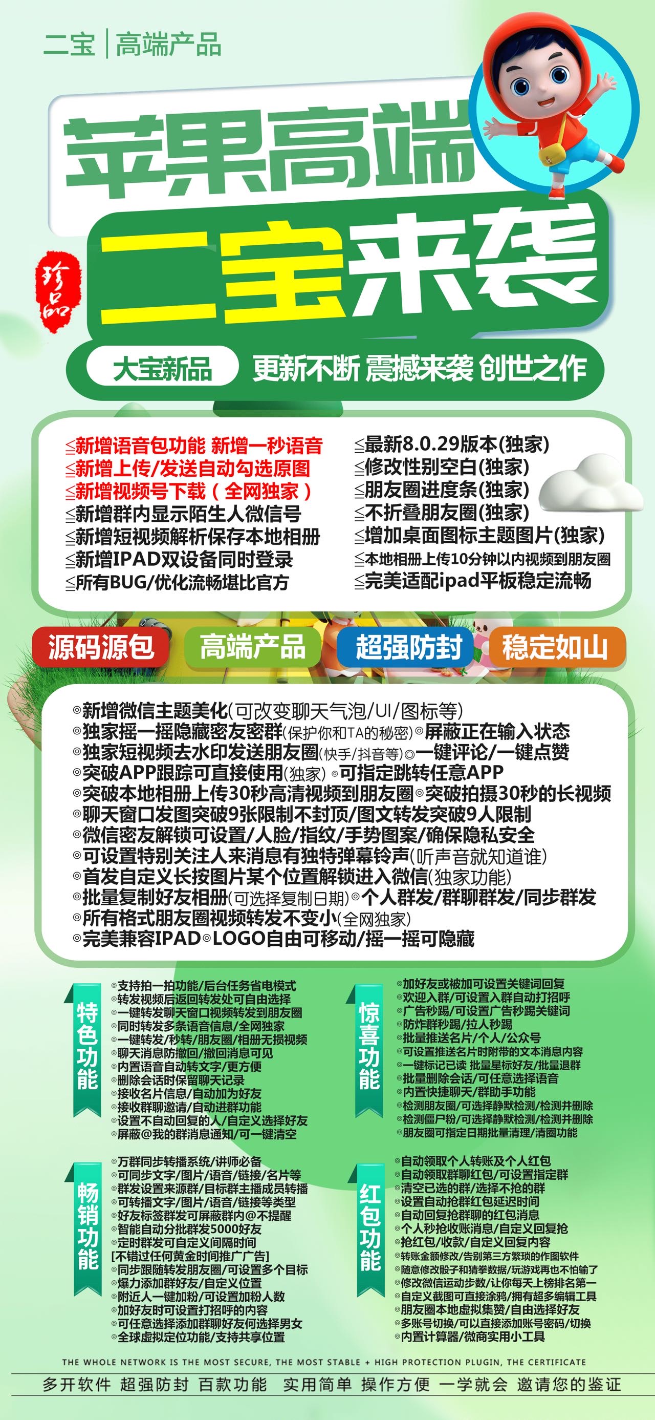 苹果微信分身-《二宝》-苹果TF/苹果多开/微信分身/微信多开/苹果功能V/定制V