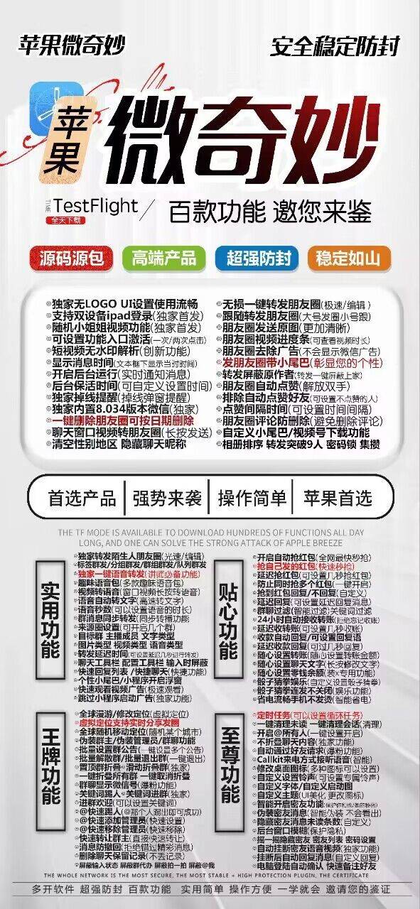 苹果微信分身-《微奇妙》活动码-苹果TF/苹果多开/微信分身/微信多开/苹果功能V/定制V/微商助手