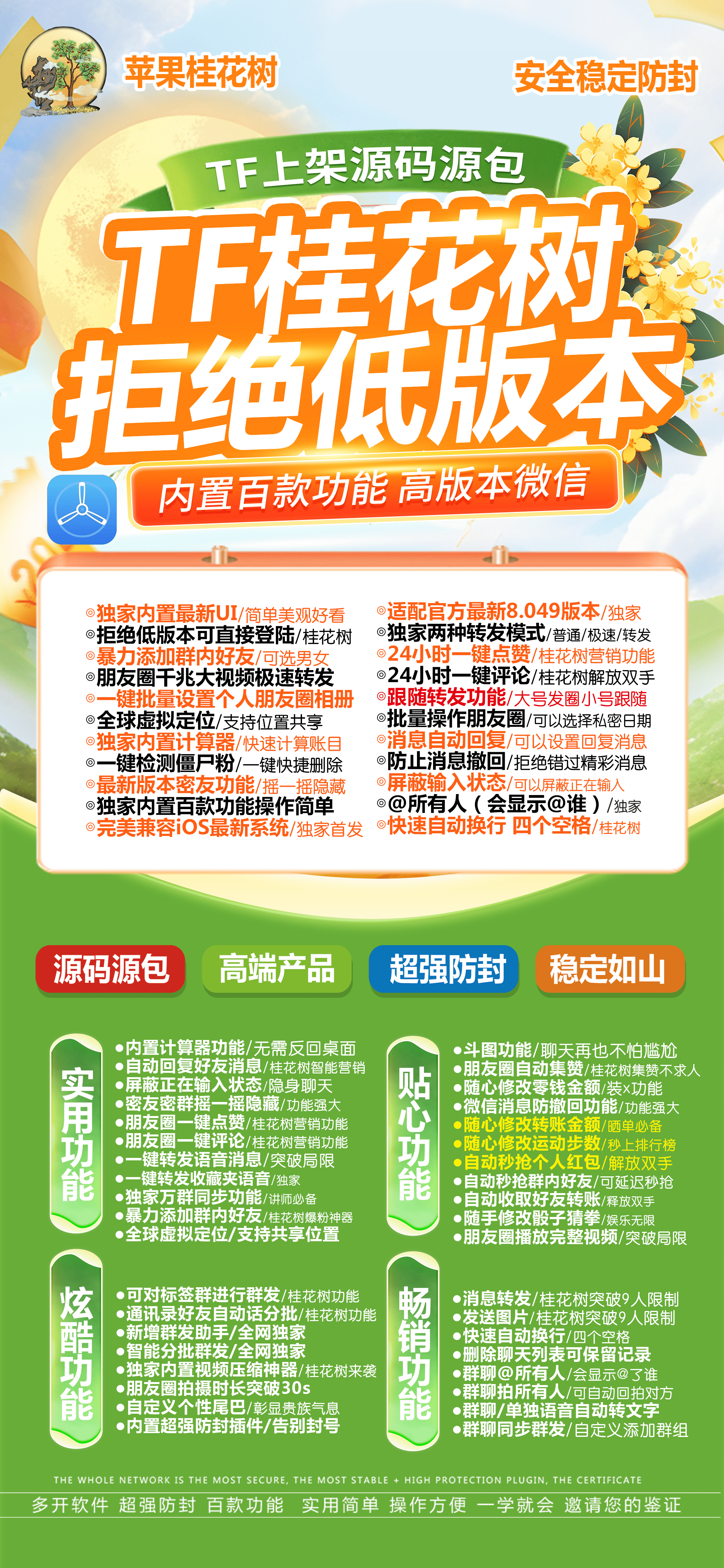 苹果微信分身-《桂花树》活动码-苹果TF/苹果多开/微信分身/微信多开/苹果功能V/定制V/微商助手