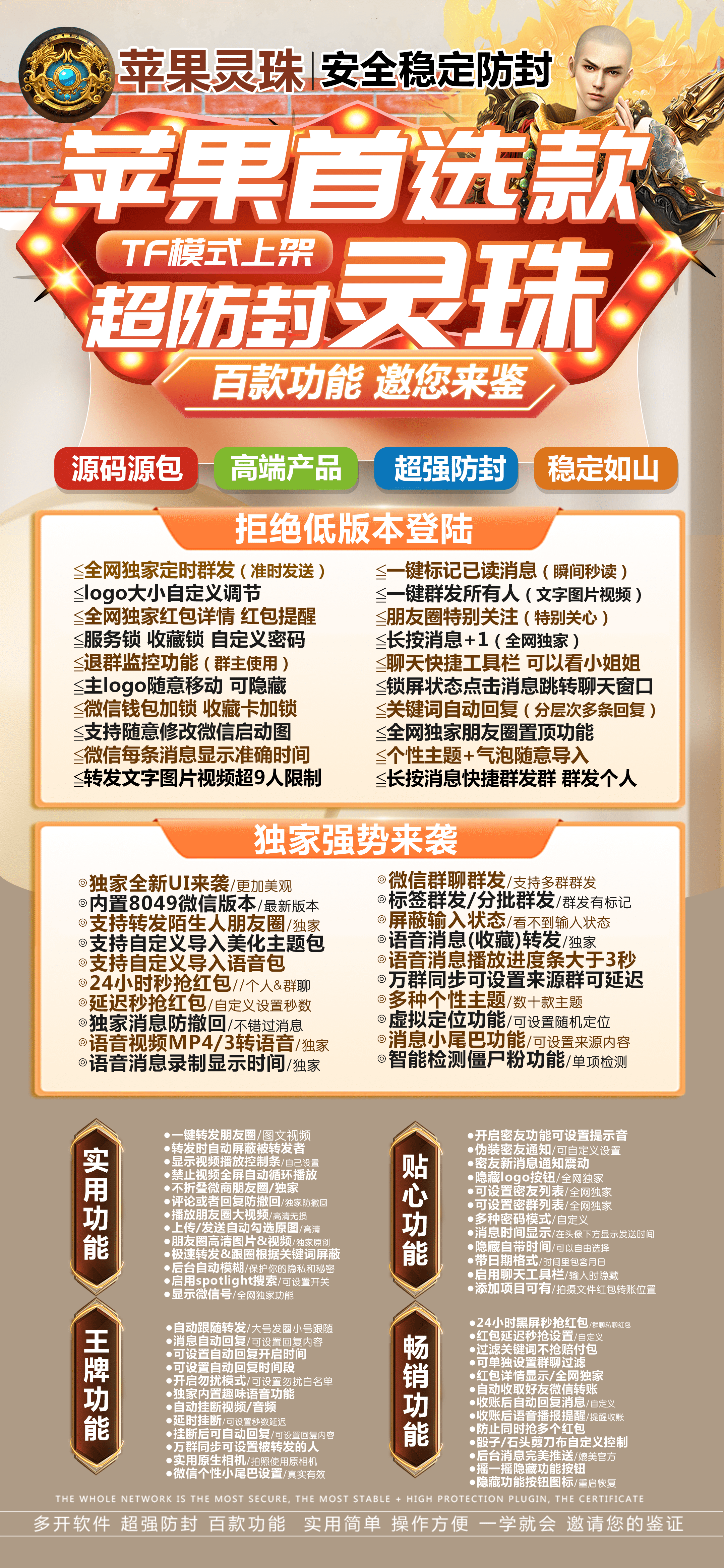 苹果微信分身-《灵珠》活动码-苹果TF/苹果多开/微信分身/微信多开/苹果功能V/定制V/微商助手