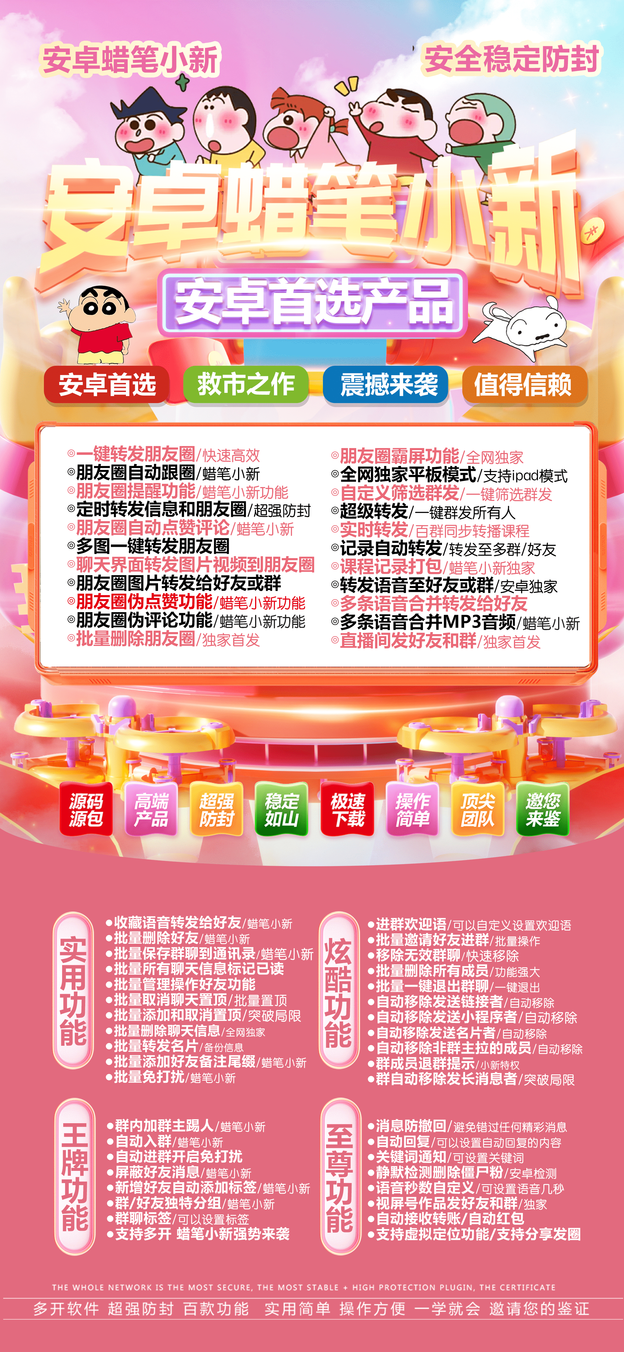 安卓微信分身-《蜡笔小新》-安卓多开/微信分身/微信多开/安卓功能V/多功能微信