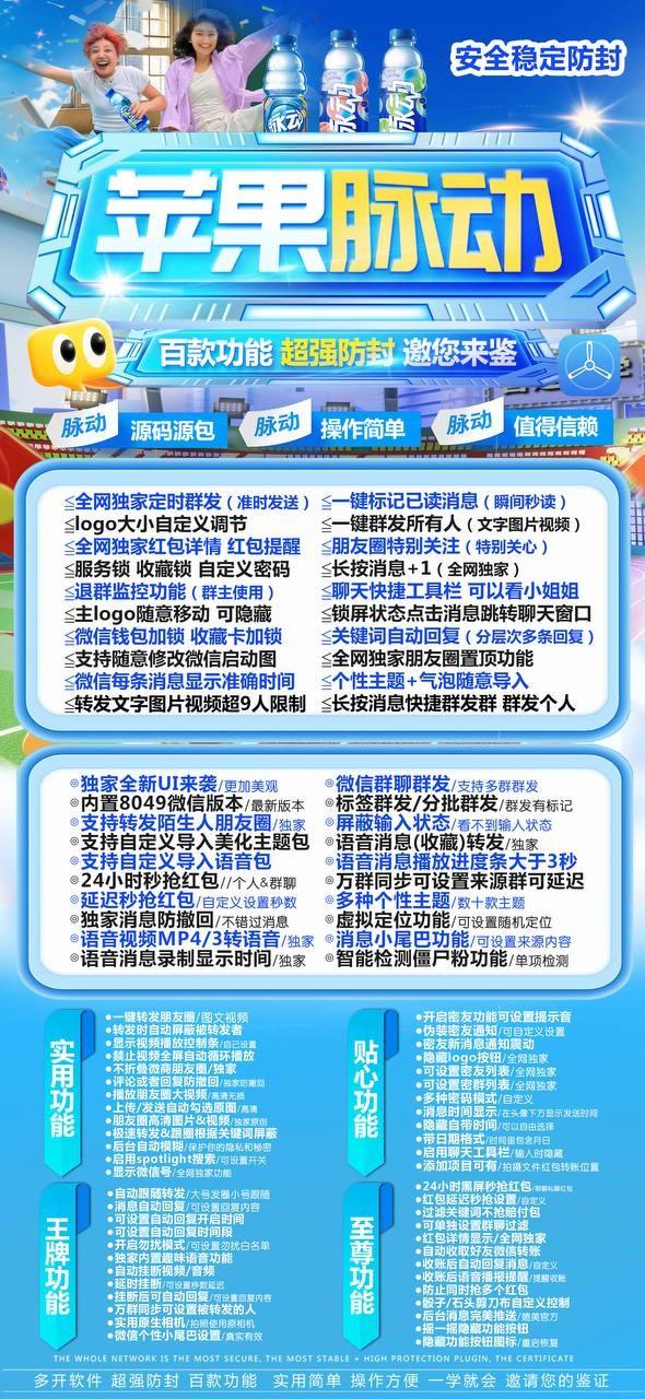 苹果微信分身-《脉动》活动码-苹果TF/苹果多开/微信分身/微信多开/苹果功能V/定制V