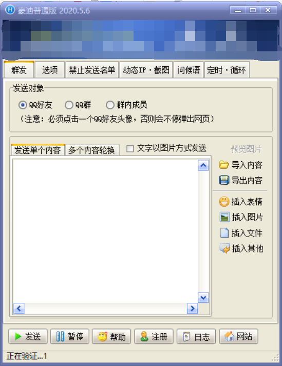 电脑营销-《豪迪QQ群发助手》-电脑软件/电脑专用营销软件/微信营销/引流/获客/群发/加人/数据导出