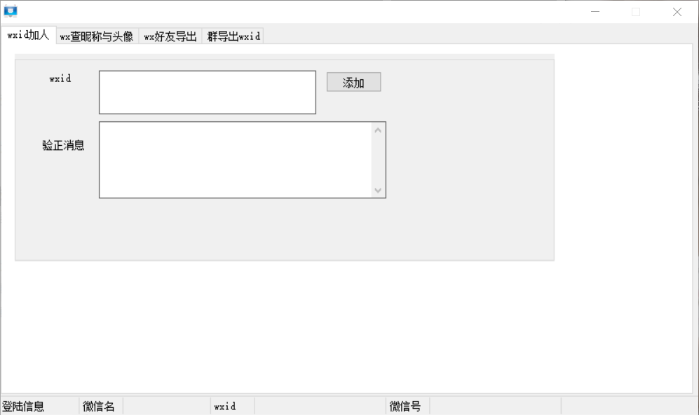 电脑营销-《wxid导出》-电脑软件/电脑专用营销软件/微信营销/引流/获客/群发/加人/数据导出