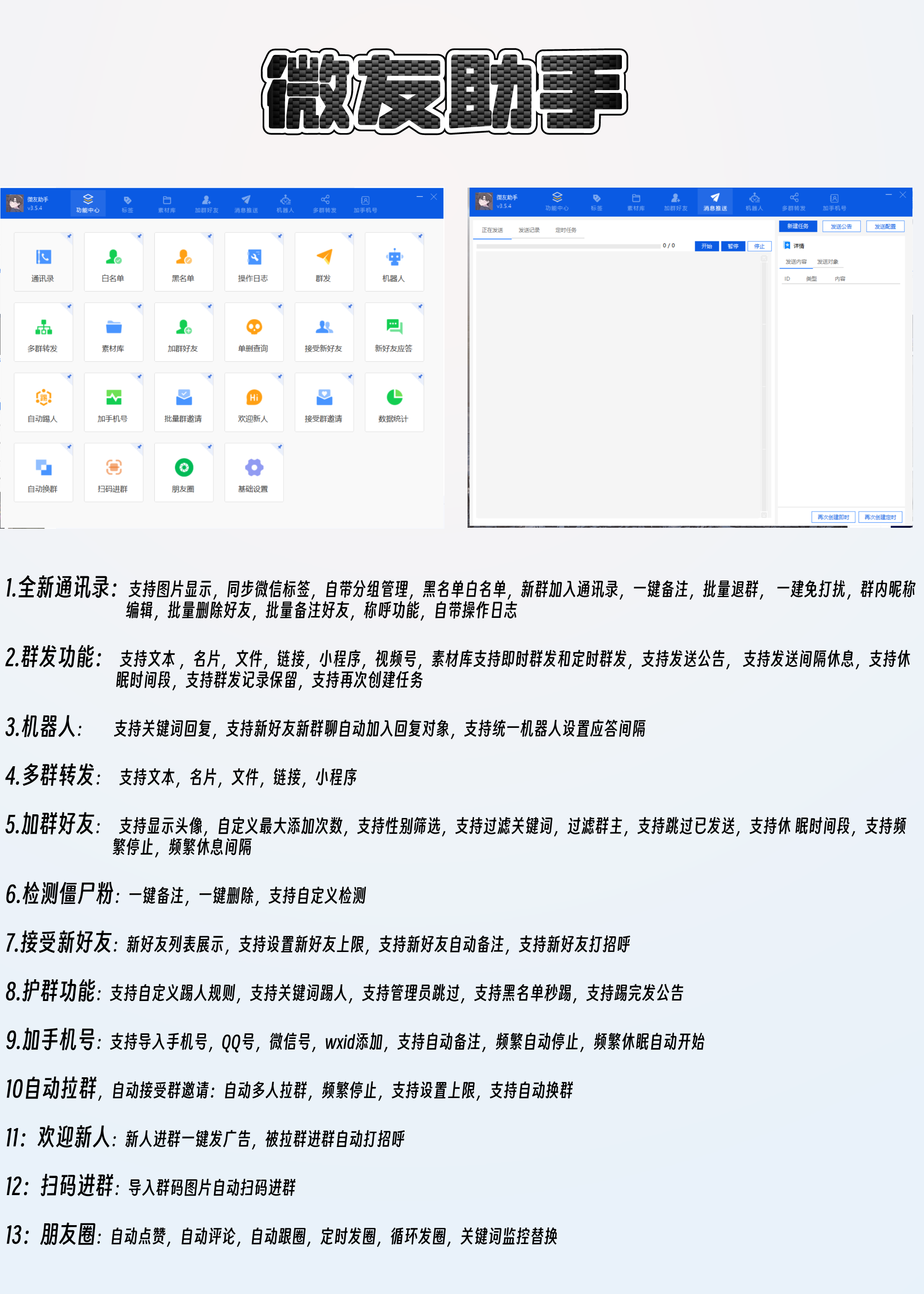 电脑营销-《微友助手》-电脑软件/电脑专用营销软件/微信营销/引流/获客/群发/加人/数据导出