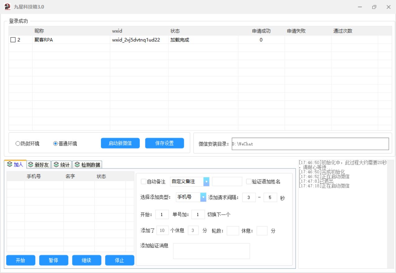 电脑营销-《九星科技箱》-电脑软件/电脑专用营销软件/微信营销/引流/获客/群发/加人/数据导出
