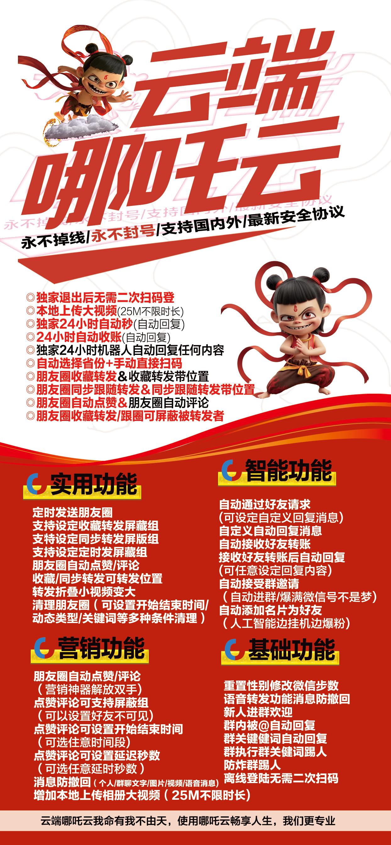 云端转发-《哪吒云》激活码购买以及登录地址-收藏转发/跟随好友转发/自动接受群邀请/朋友圈自动点赞评论/自动接受好友申请/自动回复