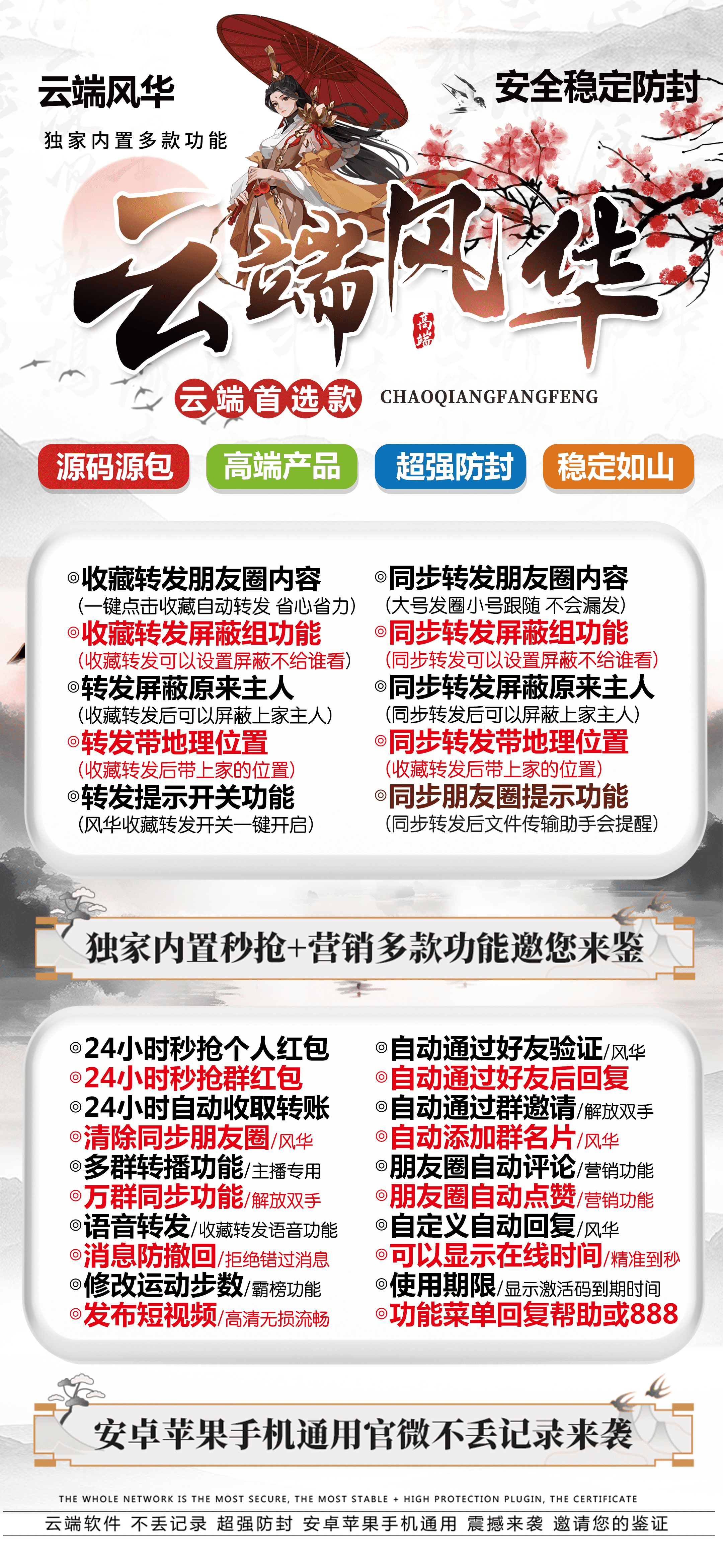 云端转发-《云端风华》激活码购买以及登录地址-收藏转发/跟随好友转发/自动接受群邀请/朋友圈自动点赞评论/自动接受好友申请/自动回复