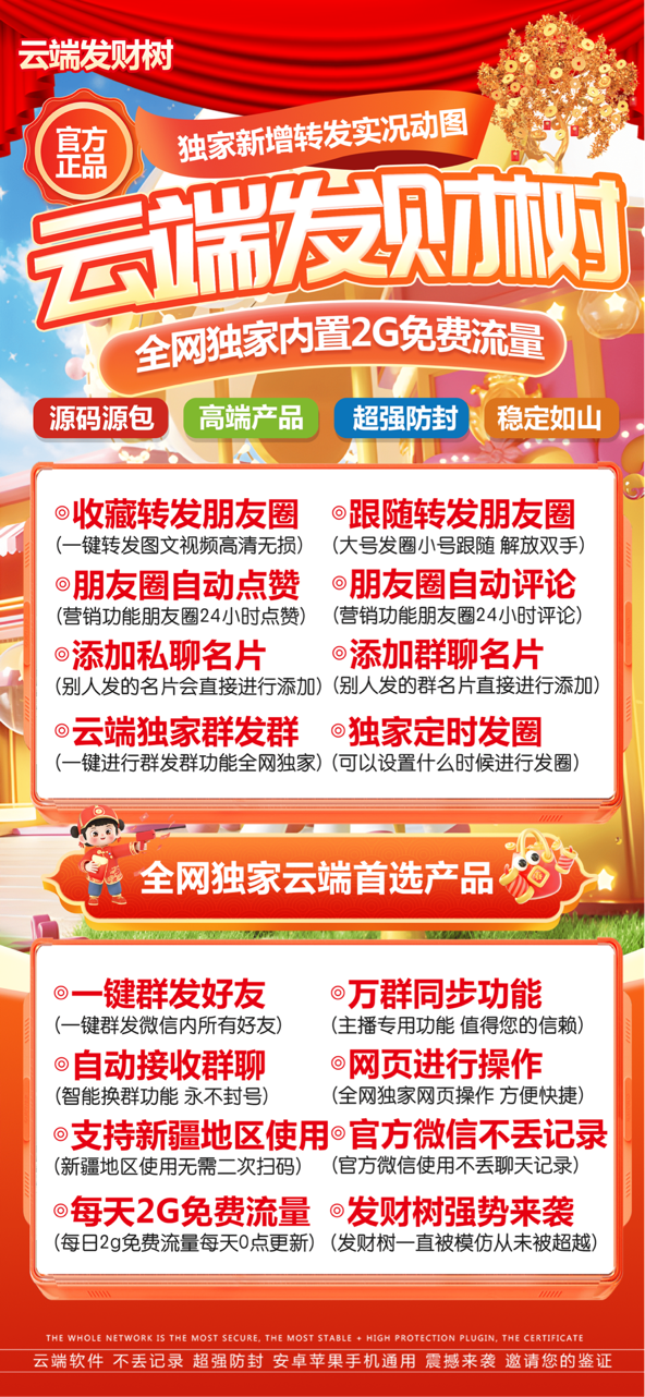 云端转发-《云端发财树》激活码购买以及登录地址-收藏转发/跟随好友转发/自动接受群邀请/朋友圈自动点赞评论/自动接受好友申请/自动回复
