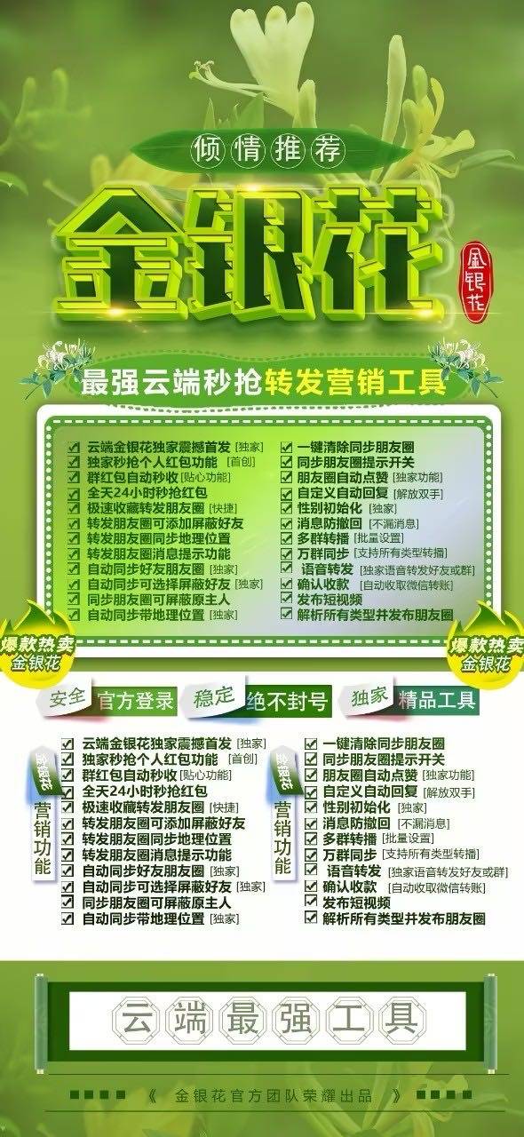云端转发-《金银花》激活码购买以及登录地址-收藏转发/跟随好友转发/自动接受群邀请/朋友圈自动点赞评论/自动接受好友申请/自动回复
