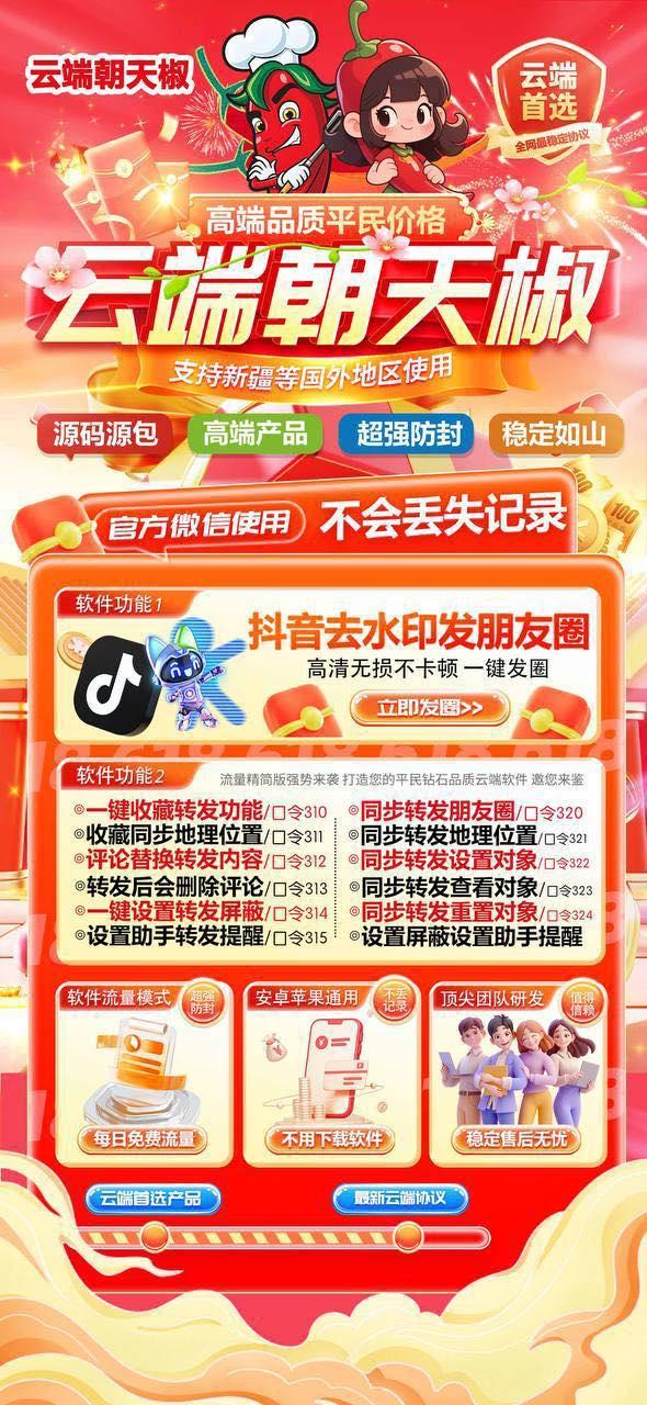 云端转发-《云端朝天椒》激活码购买以及登录地址-收藏转发/跟随好友转发/自动接受群邀请/朋友圈自动点赞评论/自动接受好友申请/自动回复