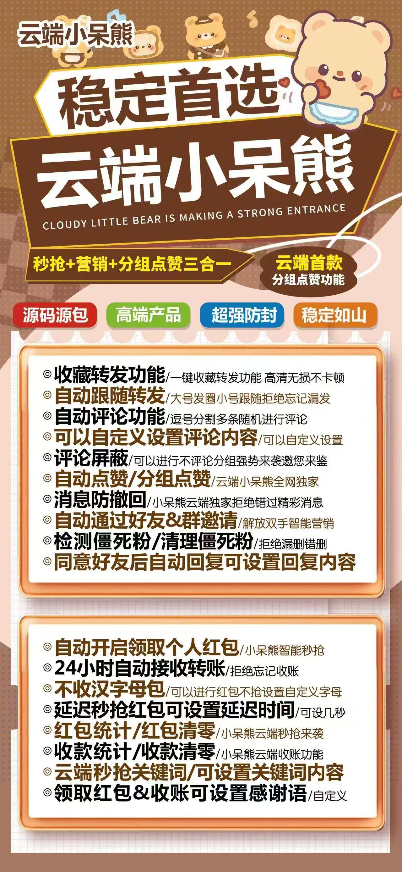 云端转发-《云端小呆熊》激活码购买以及登录地址-收藏转发/跟随好友转发/自动接受群邀请/朋友圈自动点赞评论/自动接受好友申请/自动回复