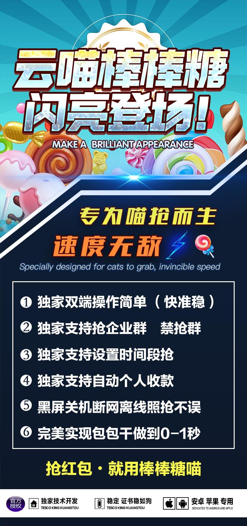 云端秒抢-《棒棒糖》激活码购买以及登录地址-VX红包神器/VX黑屏自动秒抢/VX后台自动秒抢/VX自动抢包/抢包后自动回复/自动收款