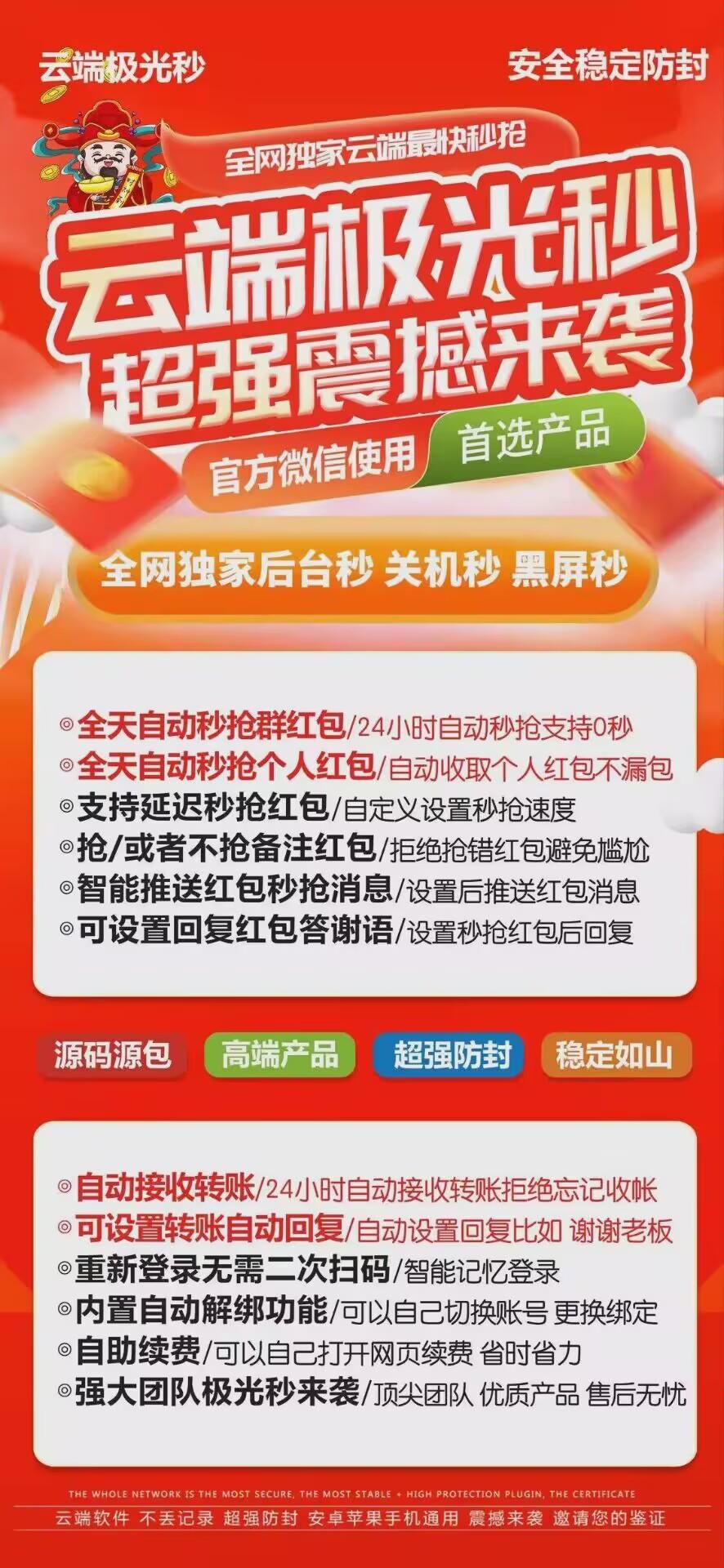云端秒抢-《极光秒》激活码购买以及登录地址-VX红包神器/VX黑屏自动秒抢/VX后台自动秒抢/VX自动抢包/抢包后自动回复/自动收款