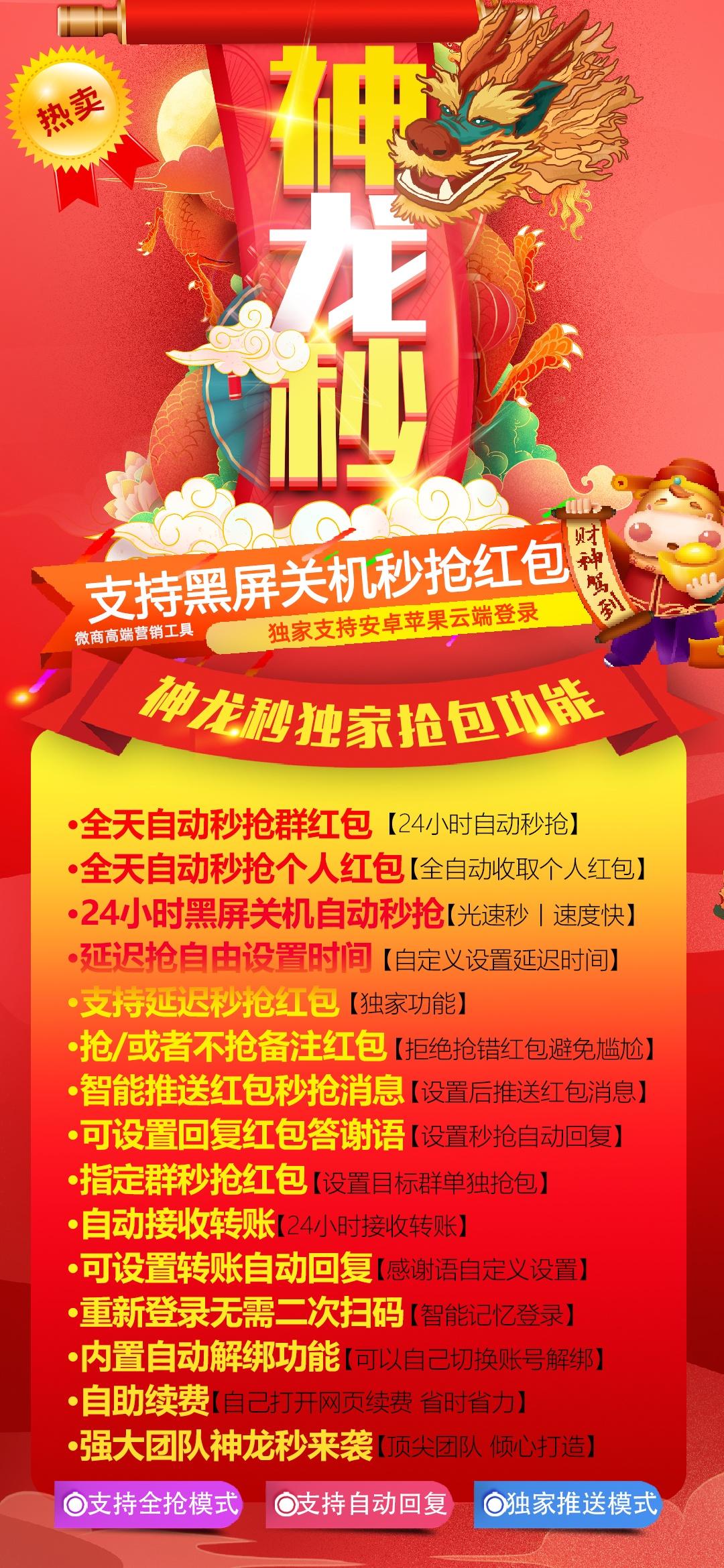 云端秒抢-《神龙秒》激活码购买以及登录地址-VX红包神器/VX黑屏自动秒抢/VX后台自动秒抢/VX自动抢包/抢包后自动回复/自动收款