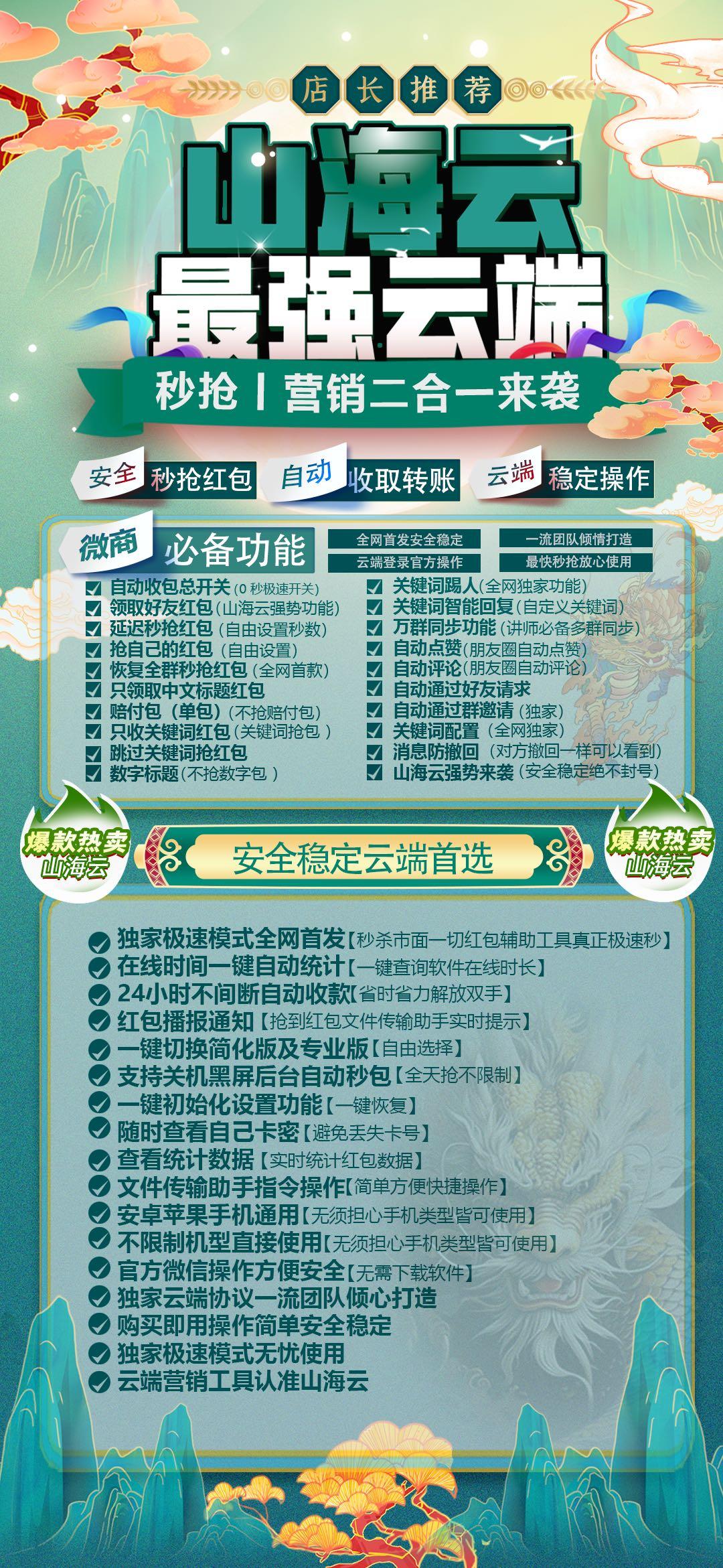 云端秒抢-《神龙秒》激活码购买以及登录地址-VX红包神器/VX黑屏自动秒抢/VX后台自动秒抢/VX自动抢包/抢包后自动回复/自动收款
