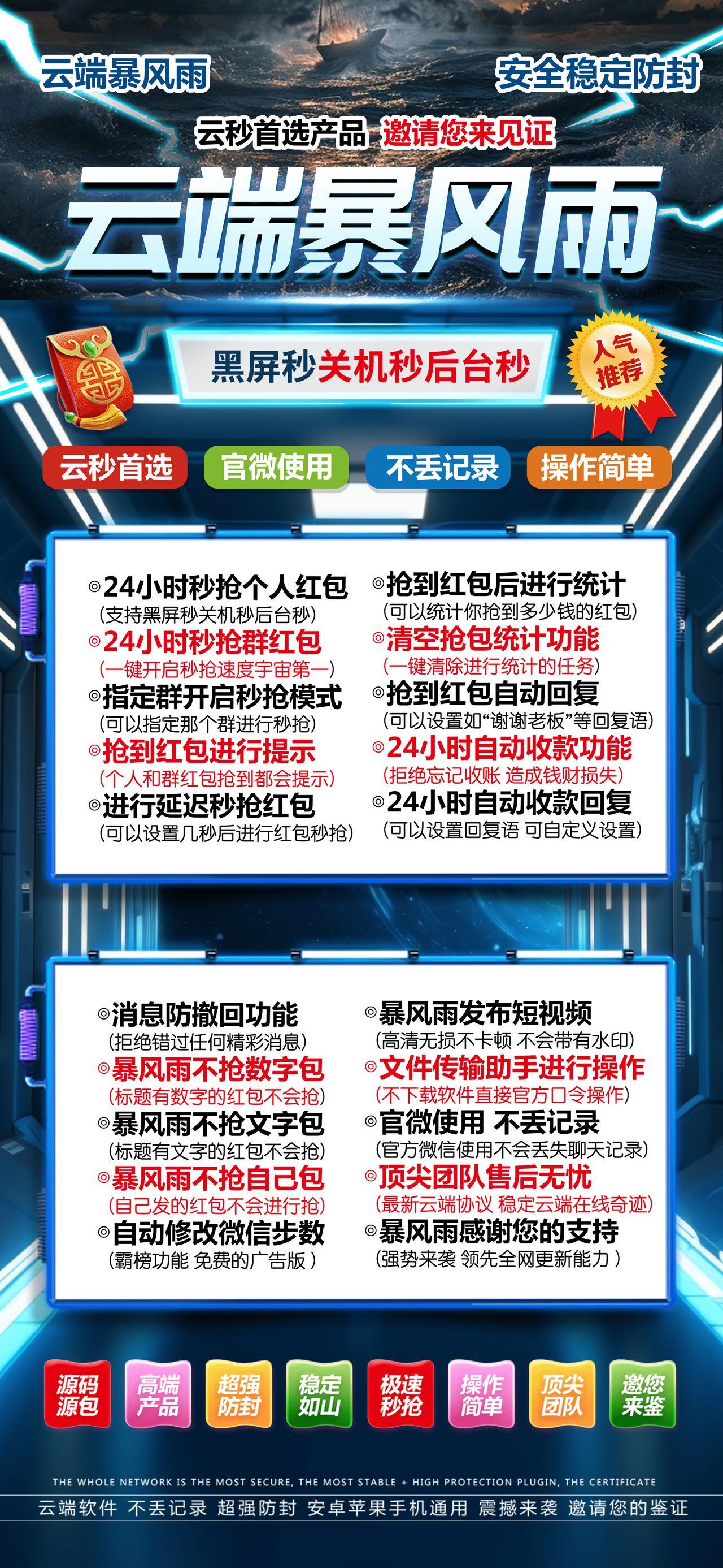 云端秒抢-《暴风雨》激活码购买以及登录地址-VX红包神器/VX黑屏自动秒抢/VX后台自动秒抢/VX自动抢包/抢包后自动回复/自动收款