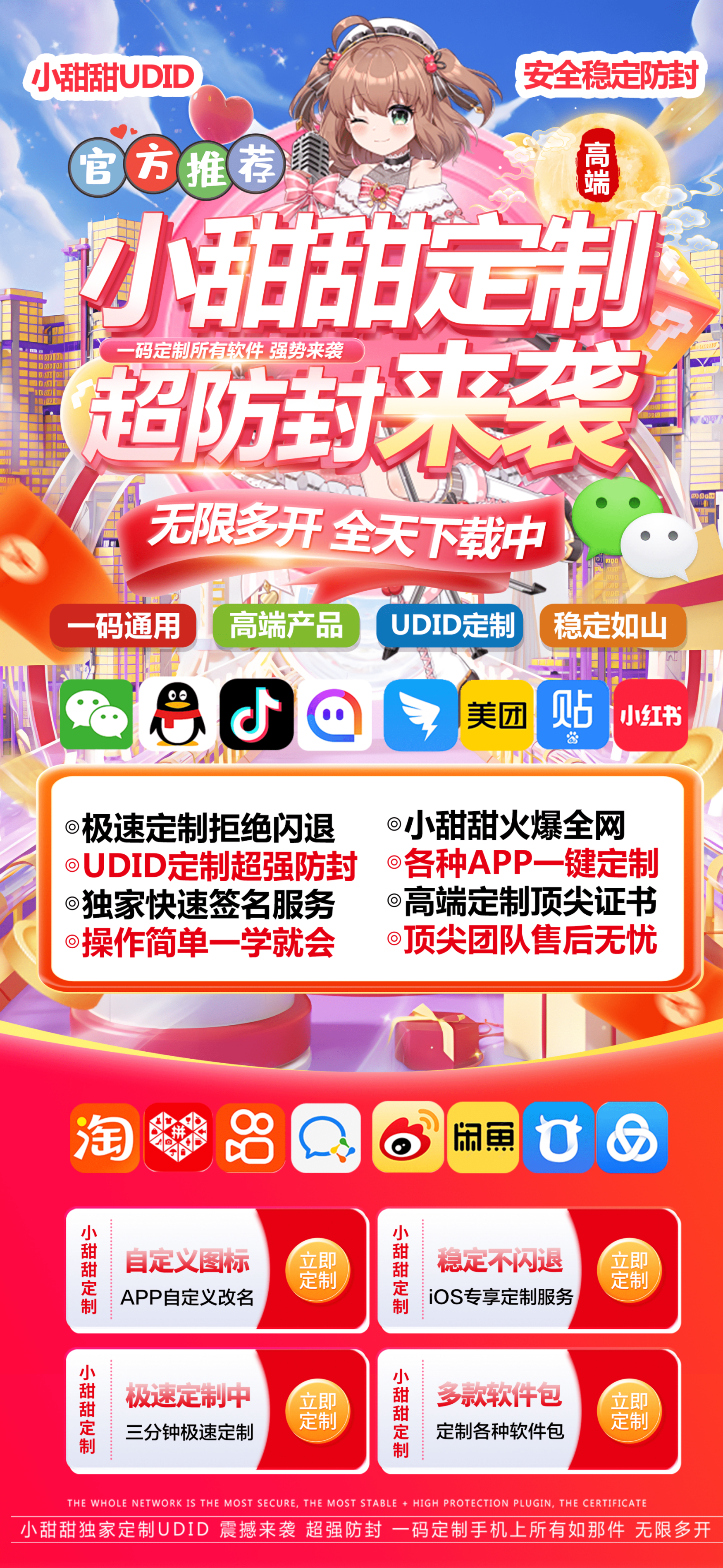 苹果UDID定制-【小甜甜定制-(易速签合并)】官网-售后365天-苹果专属定制软件/苹果软件无限多开/定制V/苹果定制
