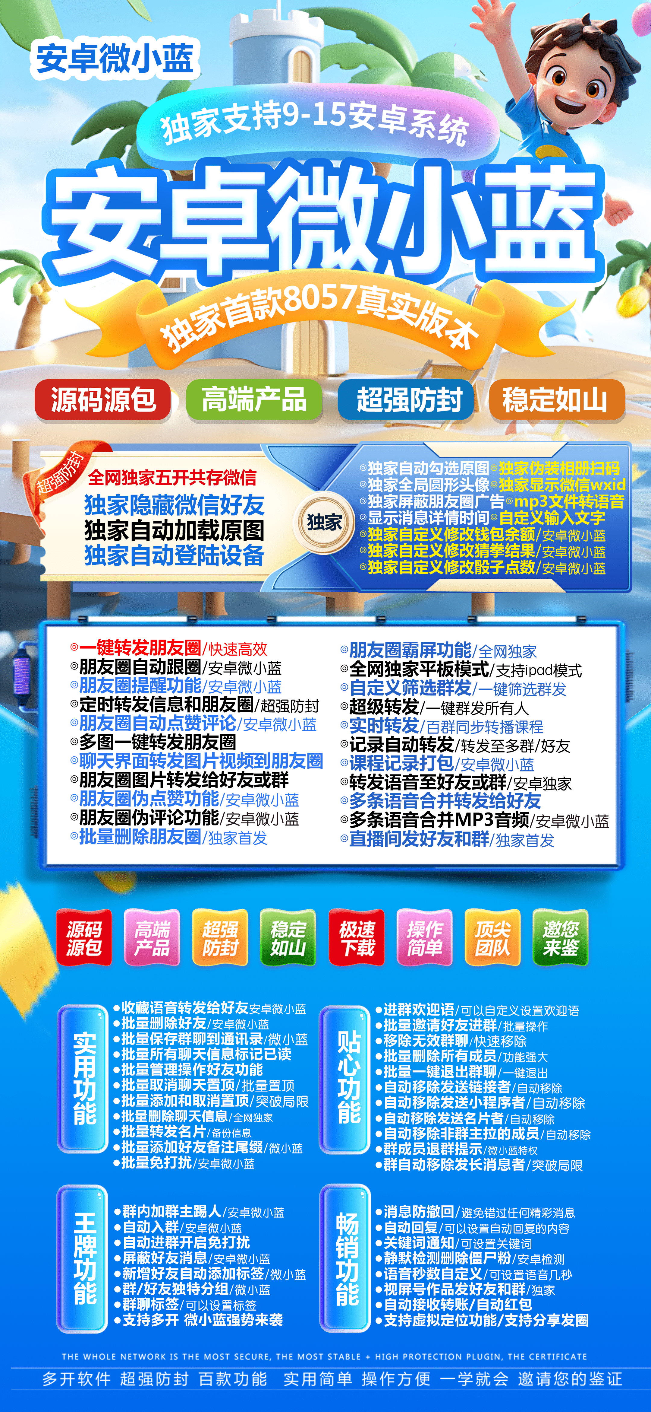 安卓多开-《微小蓝》-激活码购买以及下载地址-安卓微信分身/安卓分身/安卓微信多开/安卓多功能微信/安卓定制V/安卓多功能分身/安卓应用多开/安卓应用分身
