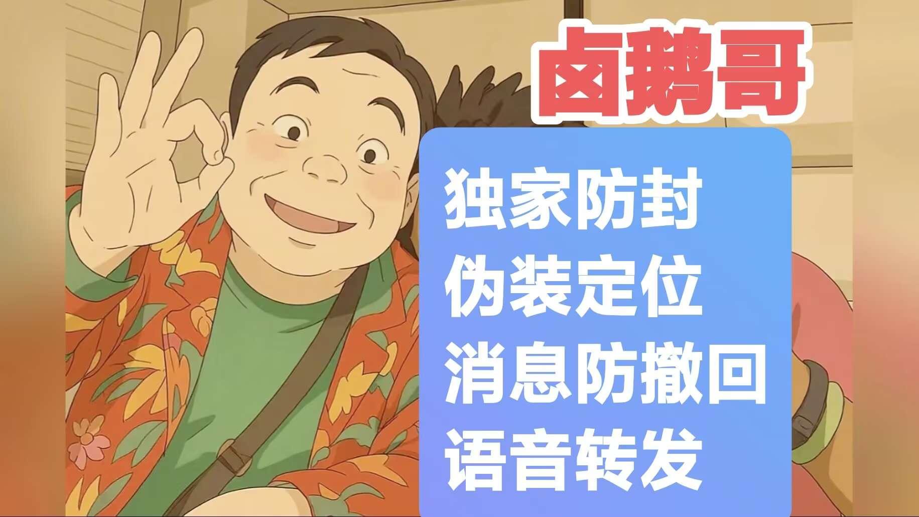安卓多开-《安卓卤鹅哥》激活码购买以及下载地址-安卓微信分身/安卓分身/安卓微信多开/安卓多功能微信/安卓定制V/安卓多功能分身/安卓应用多开/安卓应用分身