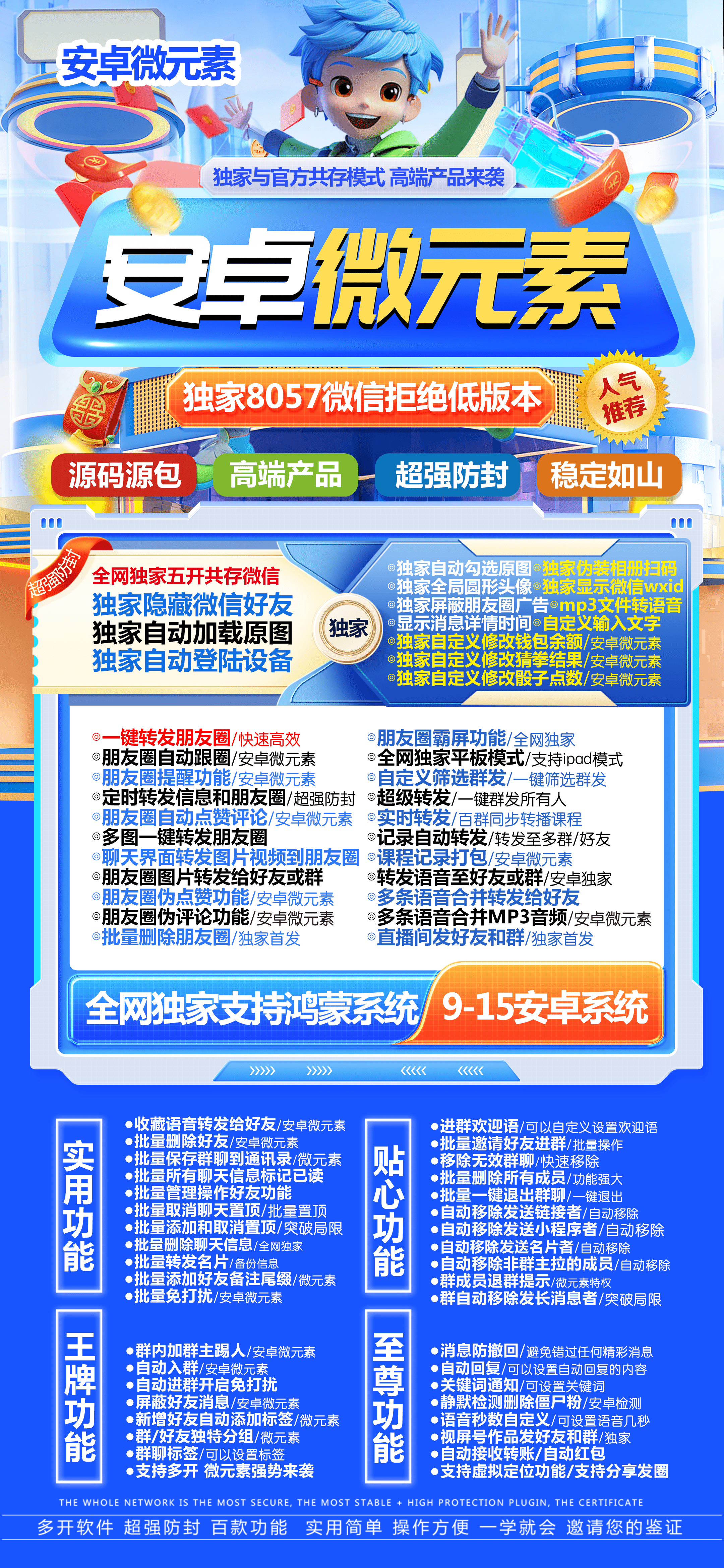 安卓多开-《安卓微元素》激活码购买以及下载地址-安卓微信分身/安卓分身/安卓微信多开/安卓多功能微信/安卓定制V/安卓多功能分身/安卓应用多开/安卓应用分身