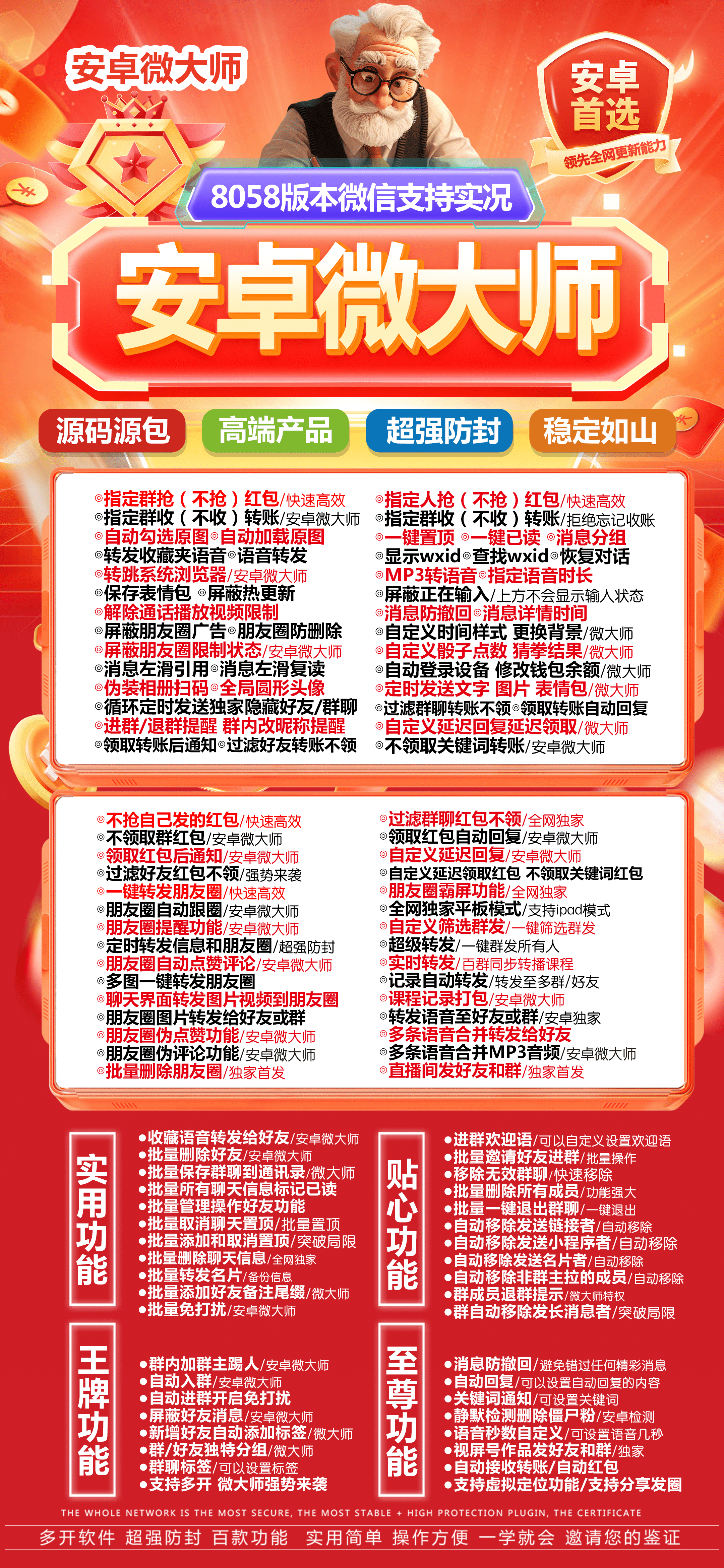 安卓多开-《安卓微大师》激活码购买以及下载地址-安卓微信分身/安卓分身/安卓微信多开/安卓多功能微信/安卓定制V/安卓多功能分身/安卓应用多开/安卓应用分身