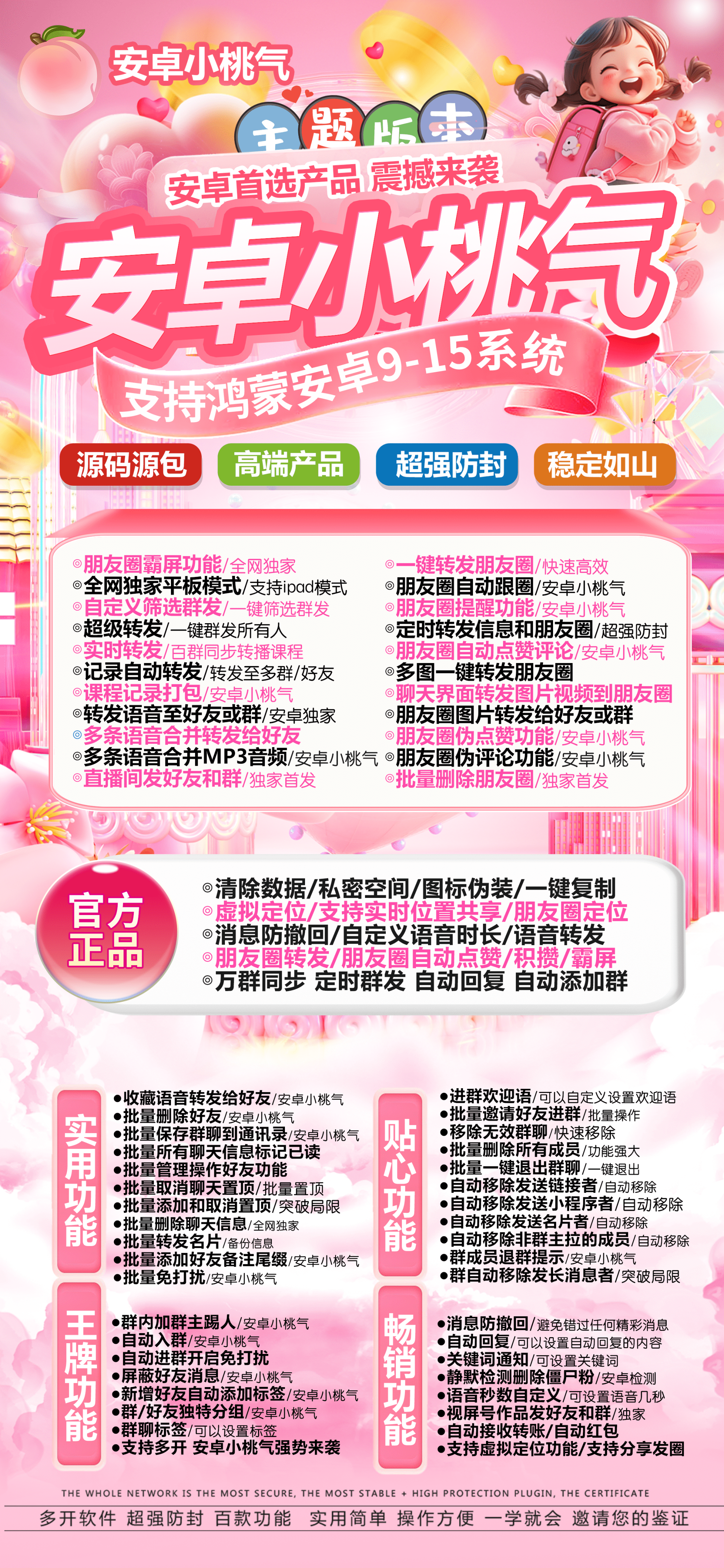 安卓多开-《新版小桃气》激活码购买以及下载地址-安卓微信分身/安卓分身/安卓微信多开/安卓多功能微信/安卓定制V/安卓多功能分身/安卓应用多开/安卓应用分身