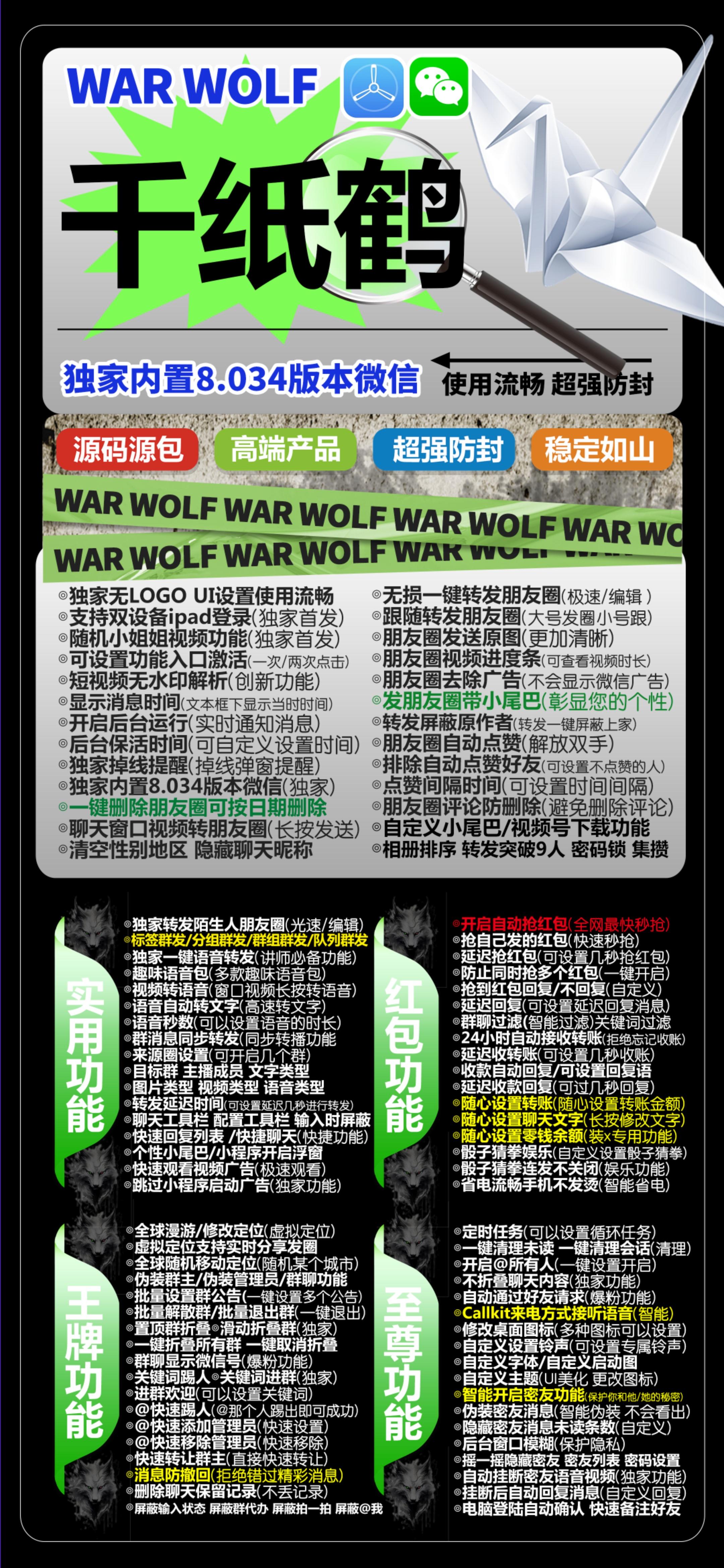 苹果多开-《千纸鹤》无退换活动码-激活码购买以及下载地址-苹果微信分身/苹果分身/苹果微信多开/苹果多功能微信/苹果定制V/苹果多功能分身/功能V/定制V