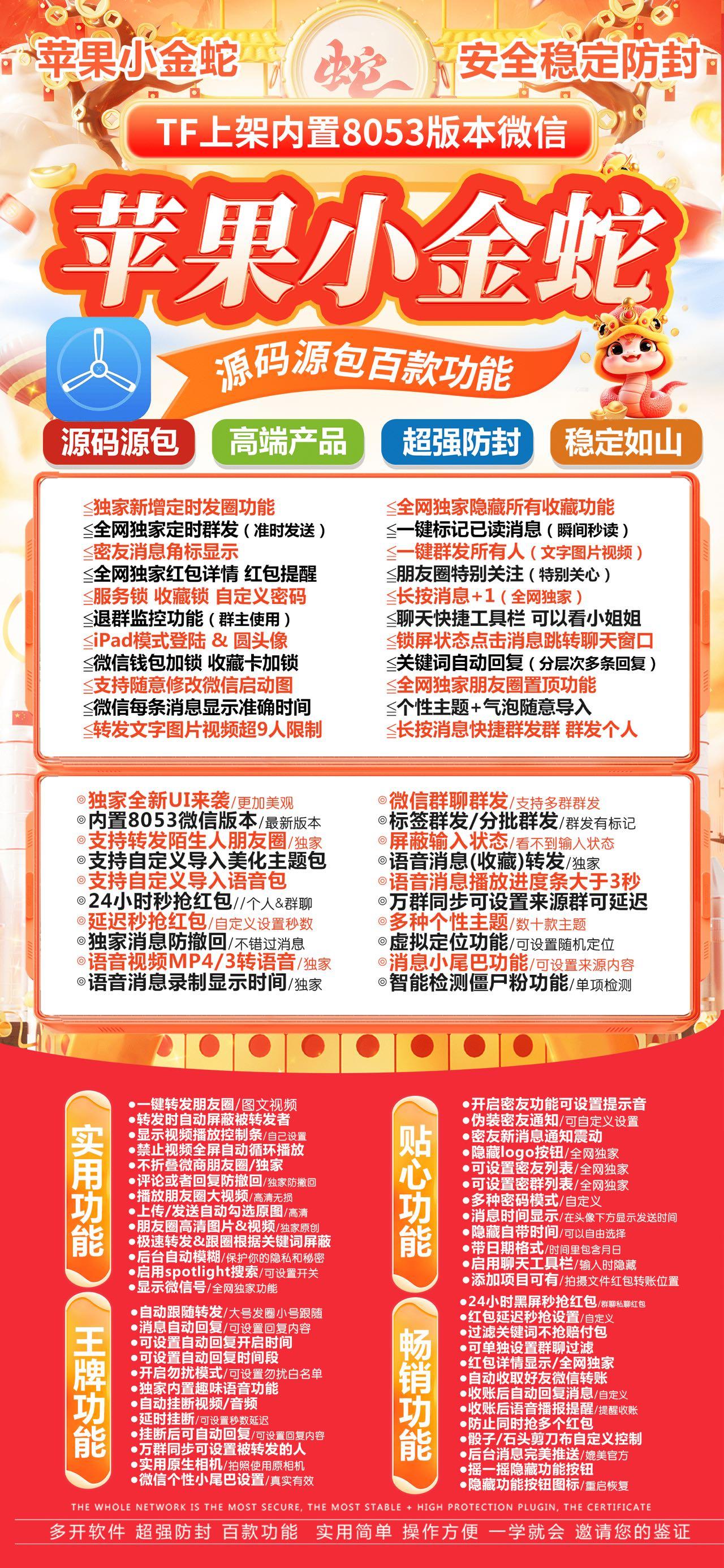 苹果多开-《小金蛇》无退换活动码-激活码购买以及下载地址-苹果微信分身/苹果分身/苹果微信多开/苹果多功能微信/苹果定制V/苹果多功能分身/功能V/定制V