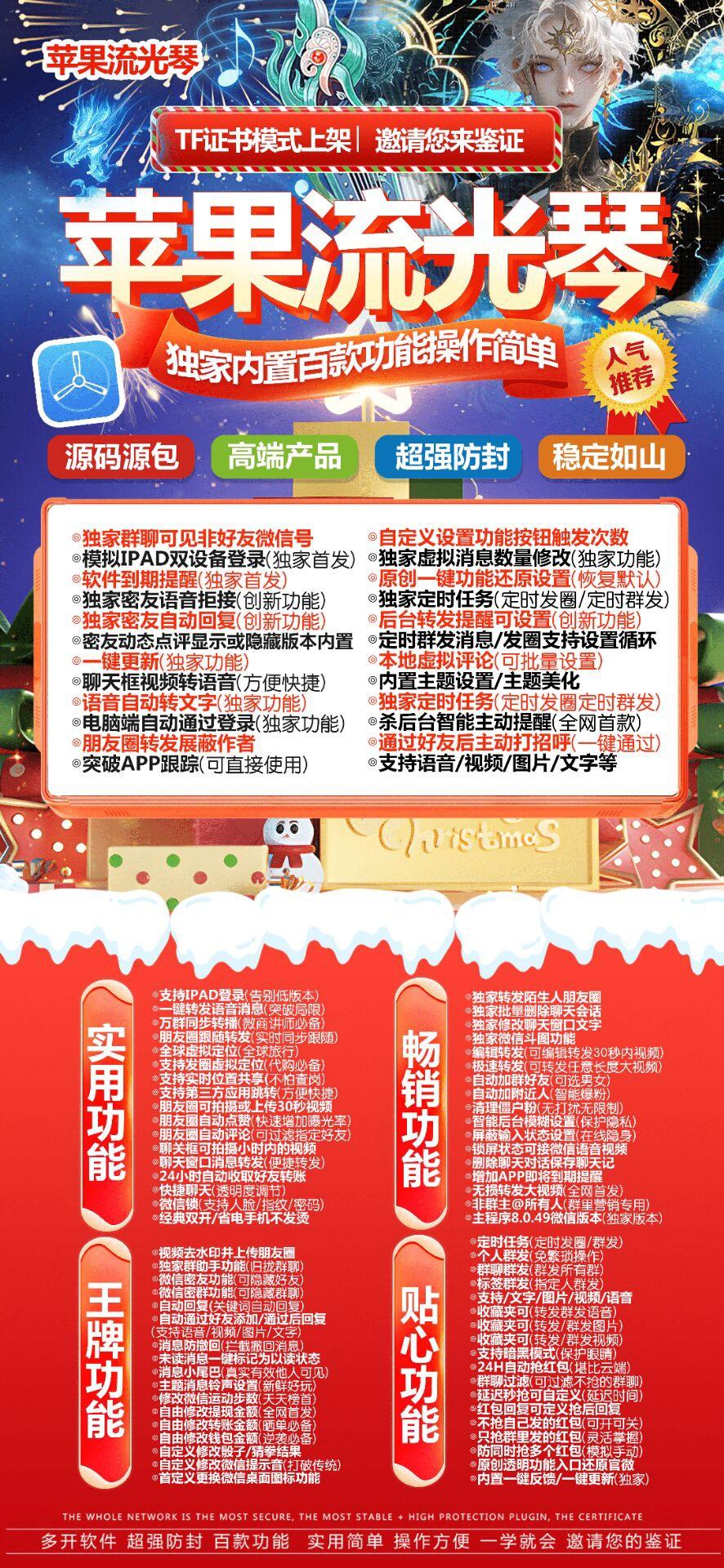 苹果多开-《流光琴》正式码-激活码购买以及下载地址-苹果微信分身/苹果分身/苹果微信多开/苹果多功能微信/苹果定制V/苹果多功能分身/功能V/定制V