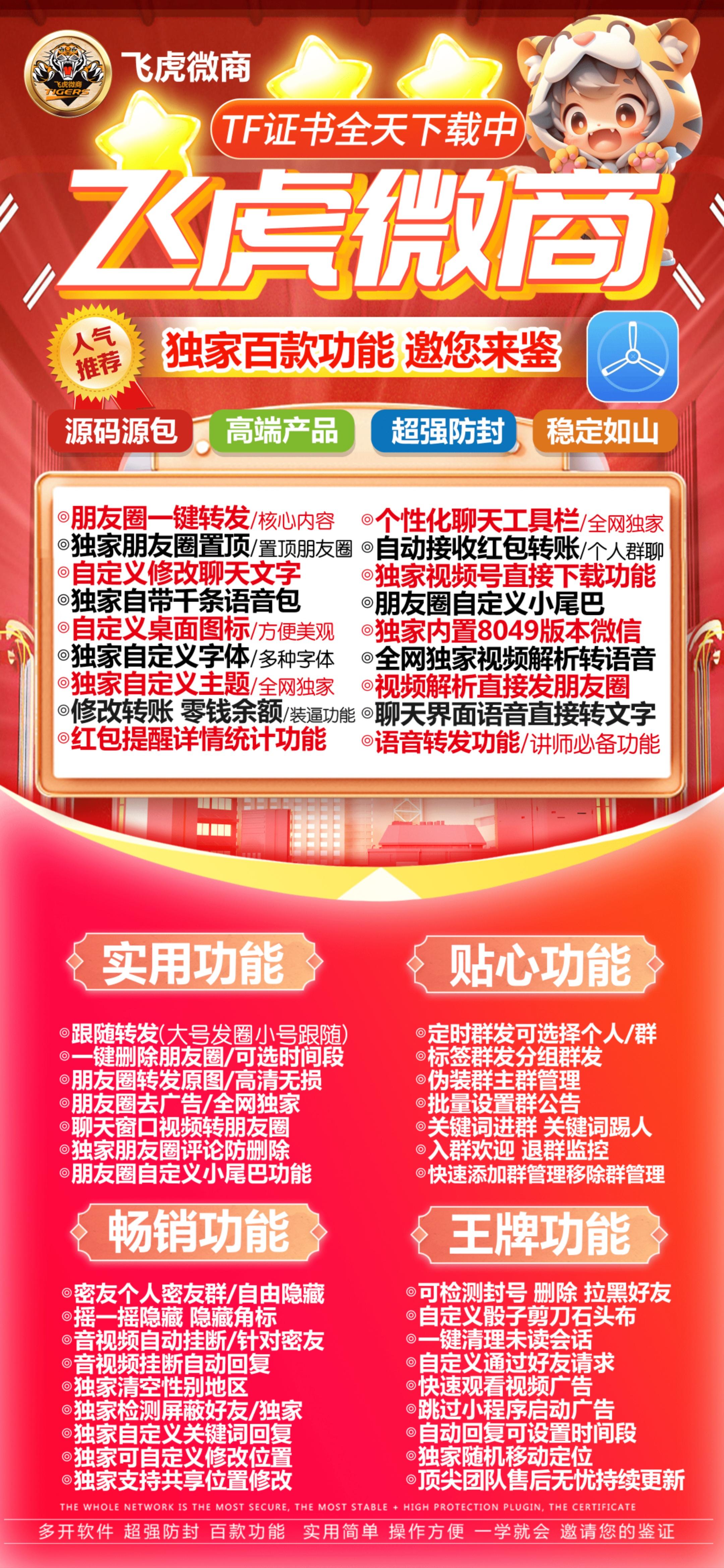 苹果多开-《飞虎微商》无退换活动码-激活码购买以及下载地址-苹果微信分身/苹果分身/苹果微信多开/苹果多功能微信/苹果定制V/苹果多功能分身/功能V/定制V