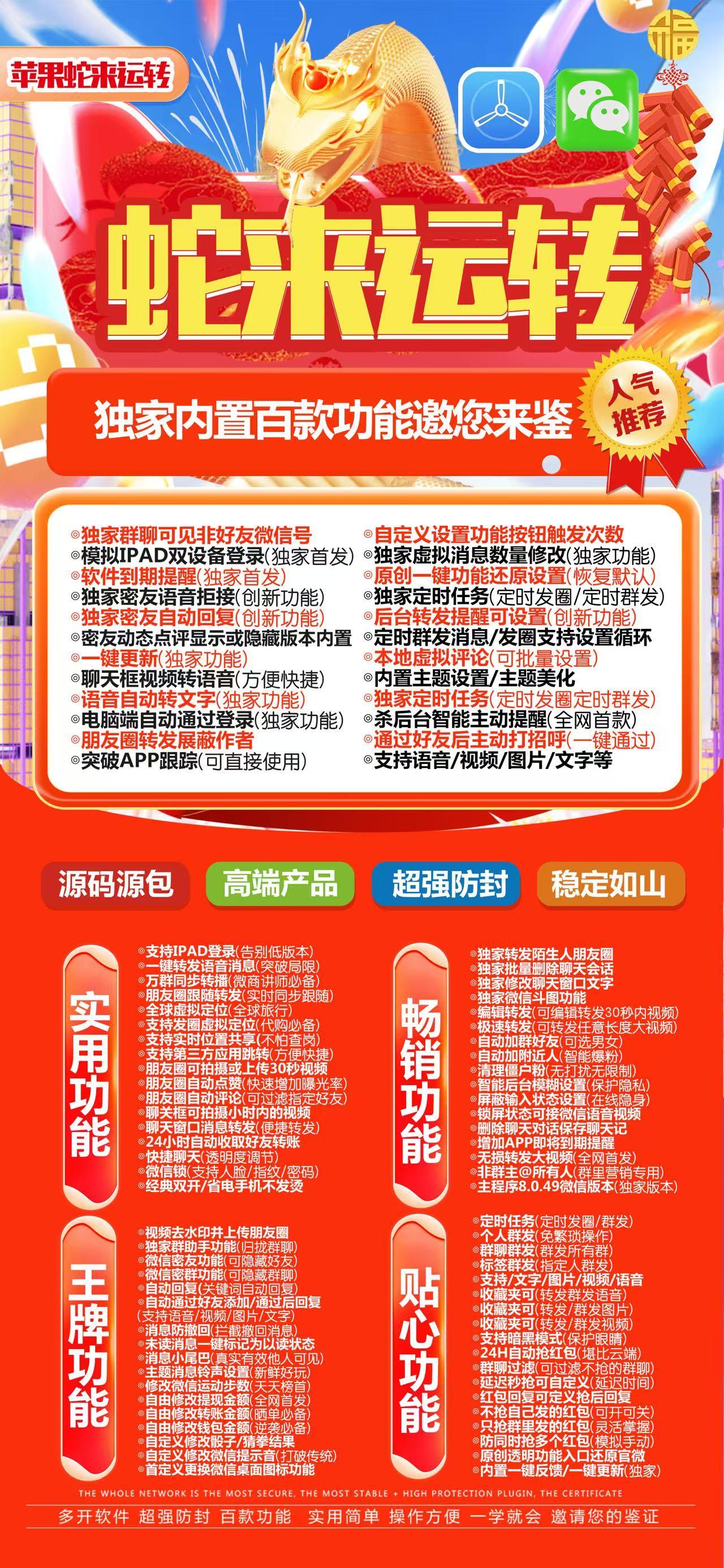 苹果多开-《蛇来运转》无退换活动码-激活码购买以及下载地址-苹果微信分身/苹果分身/苹果微信多开/苹果多功能微信/苹果定制V/苹果多功能分身/功能V/定制V