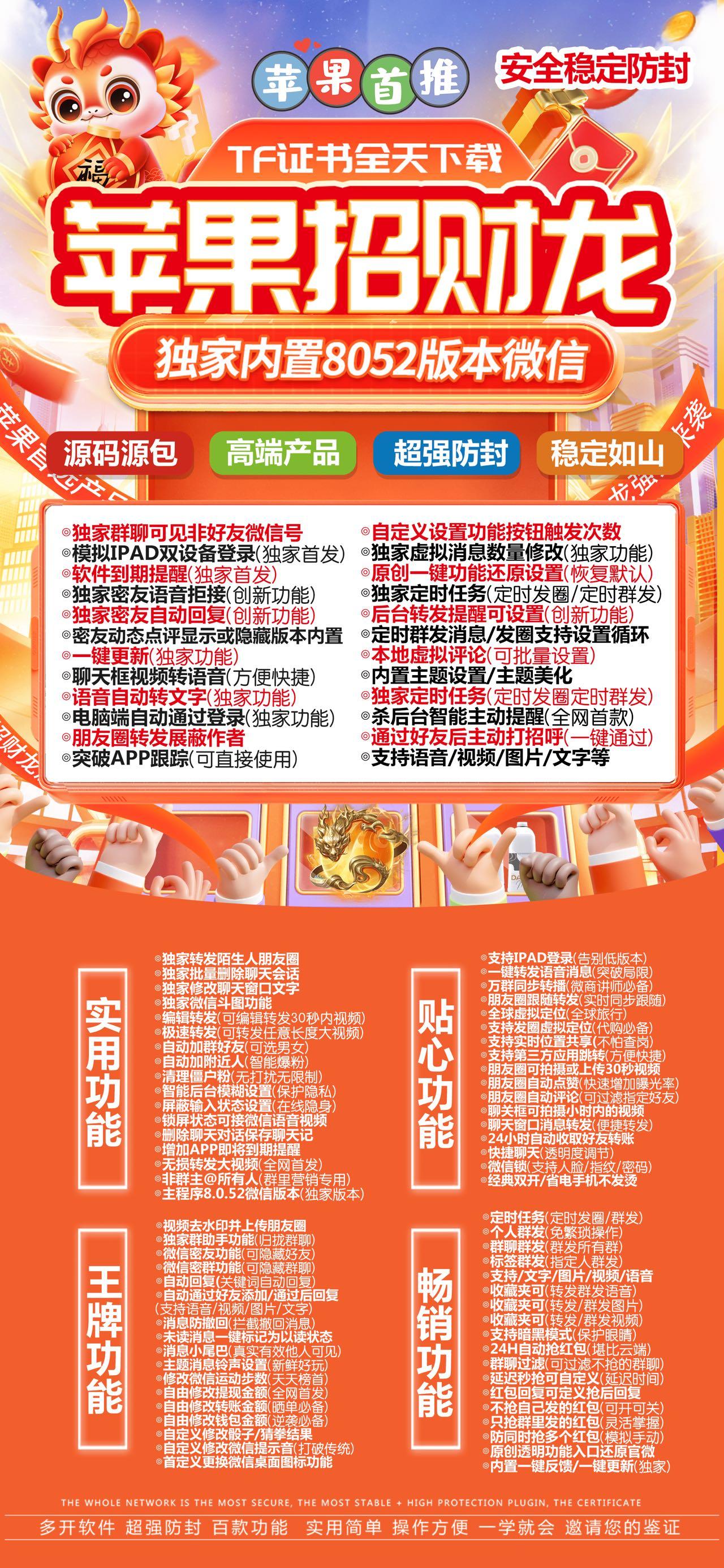 苹果多开-《招财龙》无退换活动码-激活码购买以及下载地址-苹果微信分身/苹果分身/苹果微信多开/苹果多功能微信/苹果定制V/苹果多功能分身/功能V/定制V