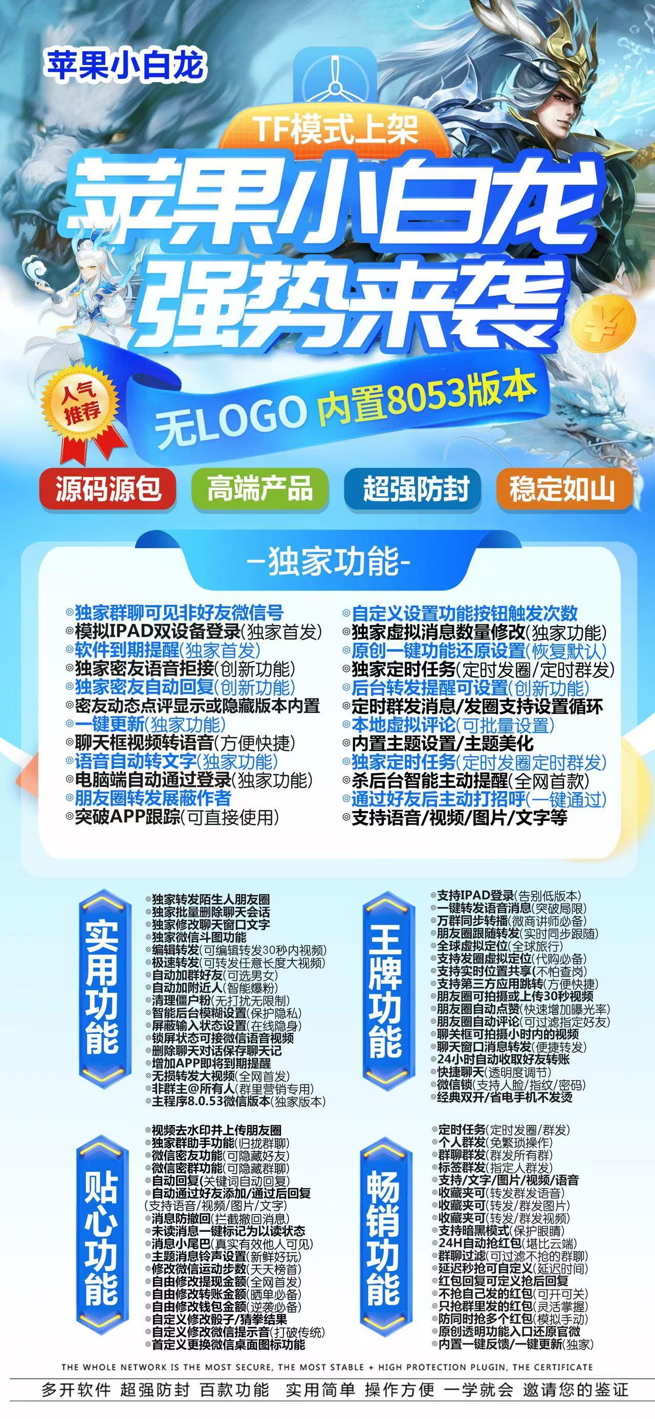 苹果多开-《小白龙》无退换活动码-激活码购买以及下载地址-苹果微信分身/苹果分身/苹果微信多开/苹果多功能微信/苹果定制V/苹果多功能分身/功能V/定制V