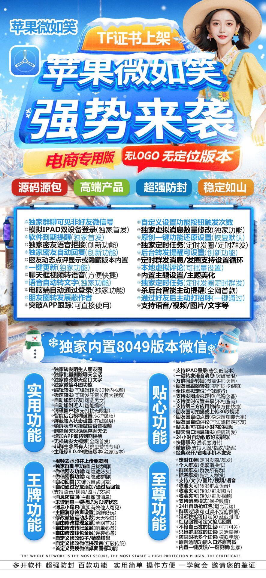苹果多开-《微如笑》无退换活动码-激活码购买以及下载地址-苹果微信分身/苹果分身/苹果微信多开/苹果多功能微信/苹果定制V/苹果多功能分身/功能V/定制V