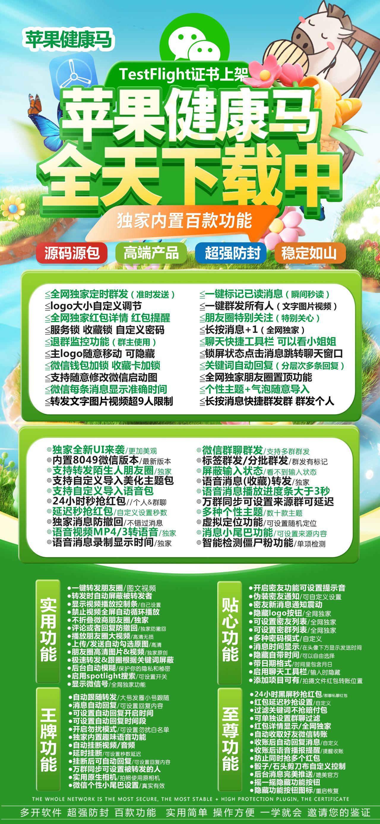 苹果多开-《健康马》正式码-激活码购买以及下载地址-苹果微信分身/苹果分身/苹果微信多开/苹果多功能微信/苹果定制V/苹果多功能分身/功能V/定制V