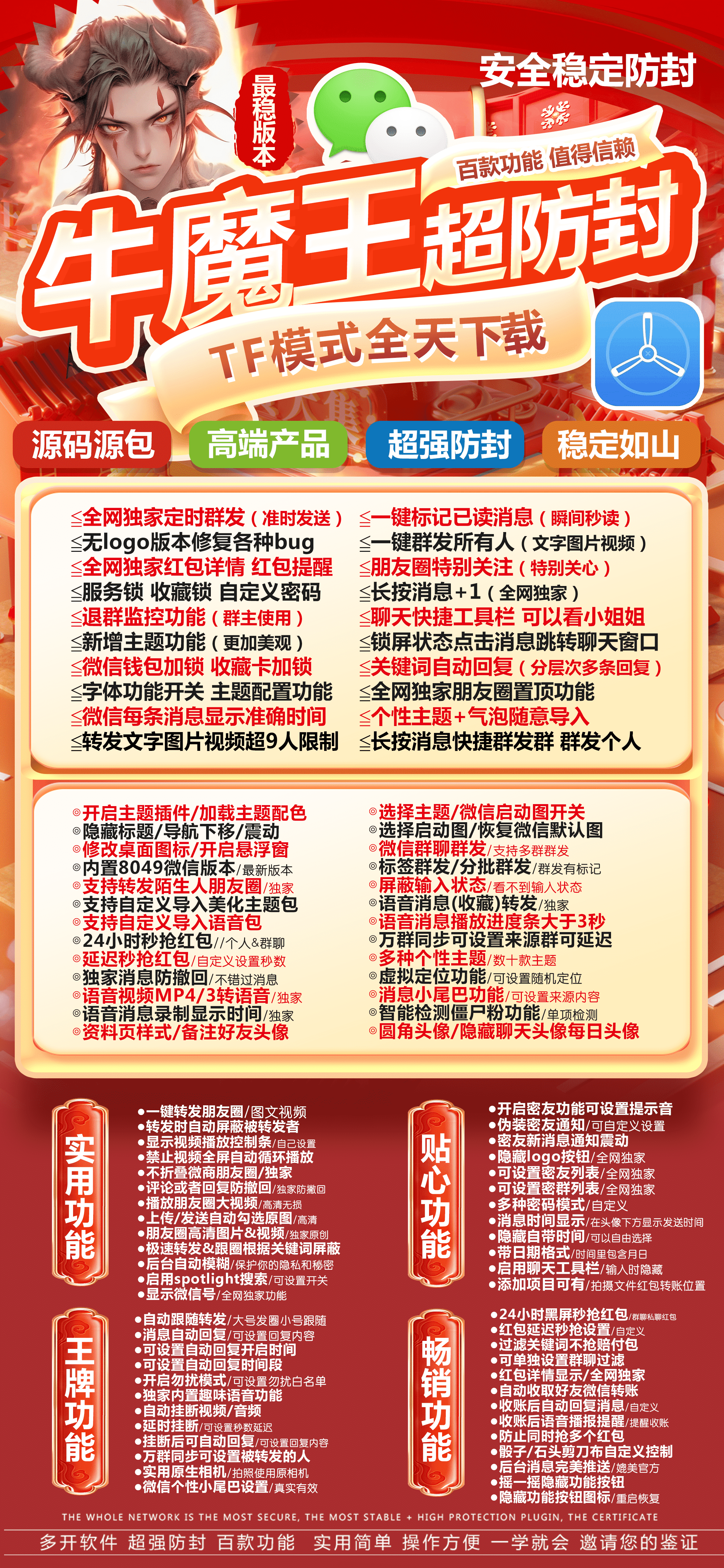 苹果多开-《牛魔王》无退换活动码-激活码购买以及下载地址-苹果微信分身/苹果分身/苹果微信多开/苹果多功能微信/苹果定制V/苹果多功能分身/功能V/定制V